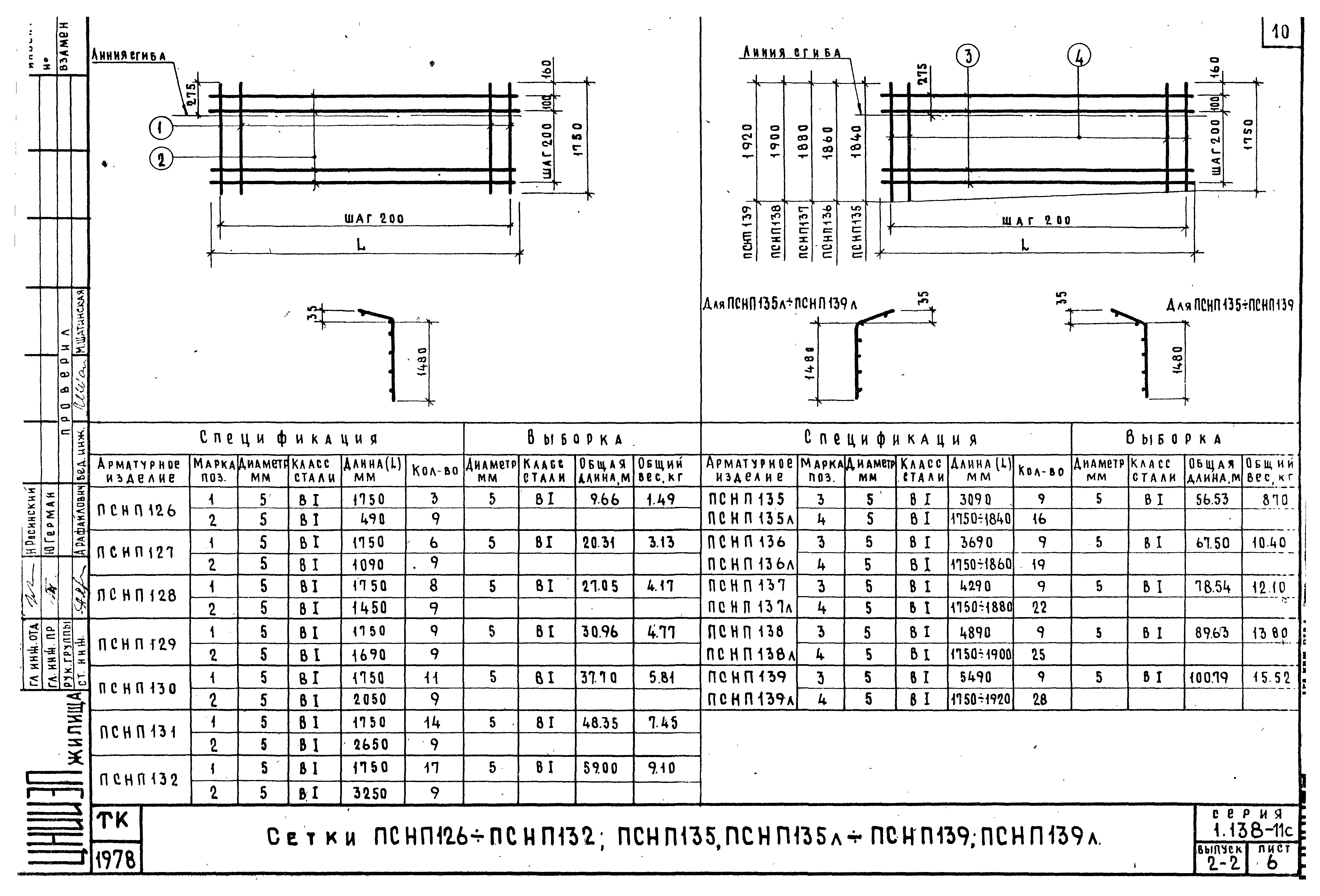 Серия 1.138-11с