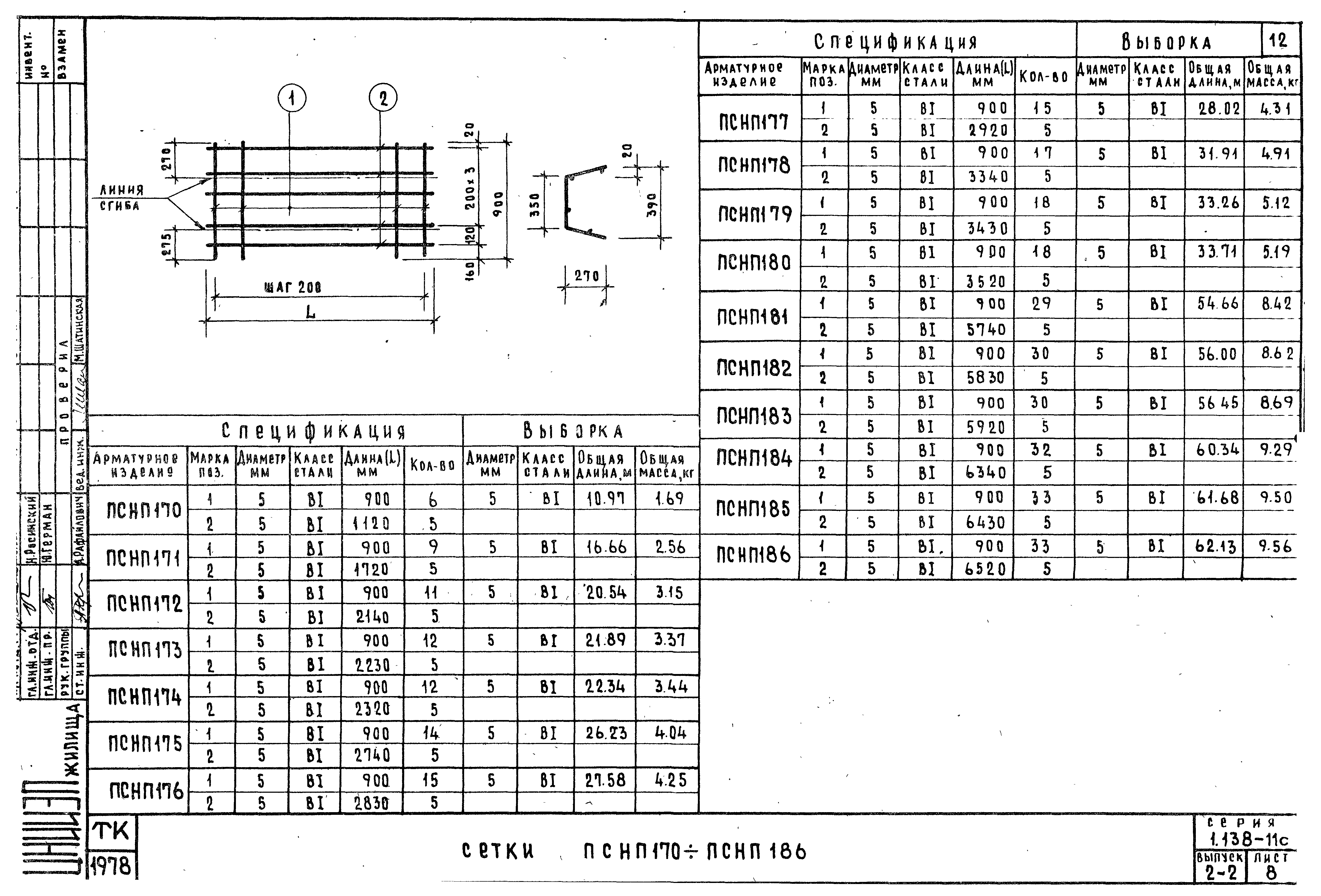 Серия 1.138-11с