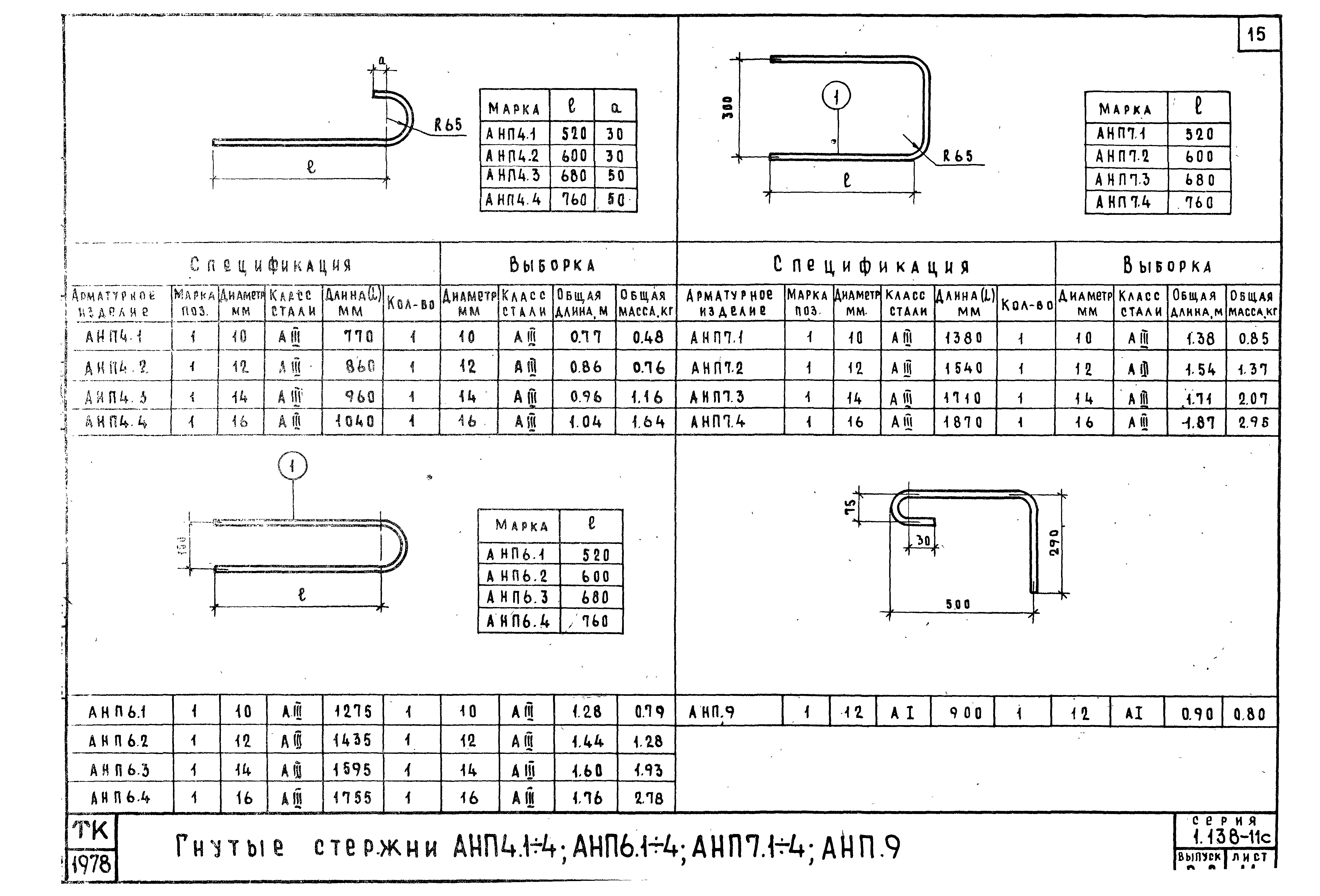 Серия 1.138-11с