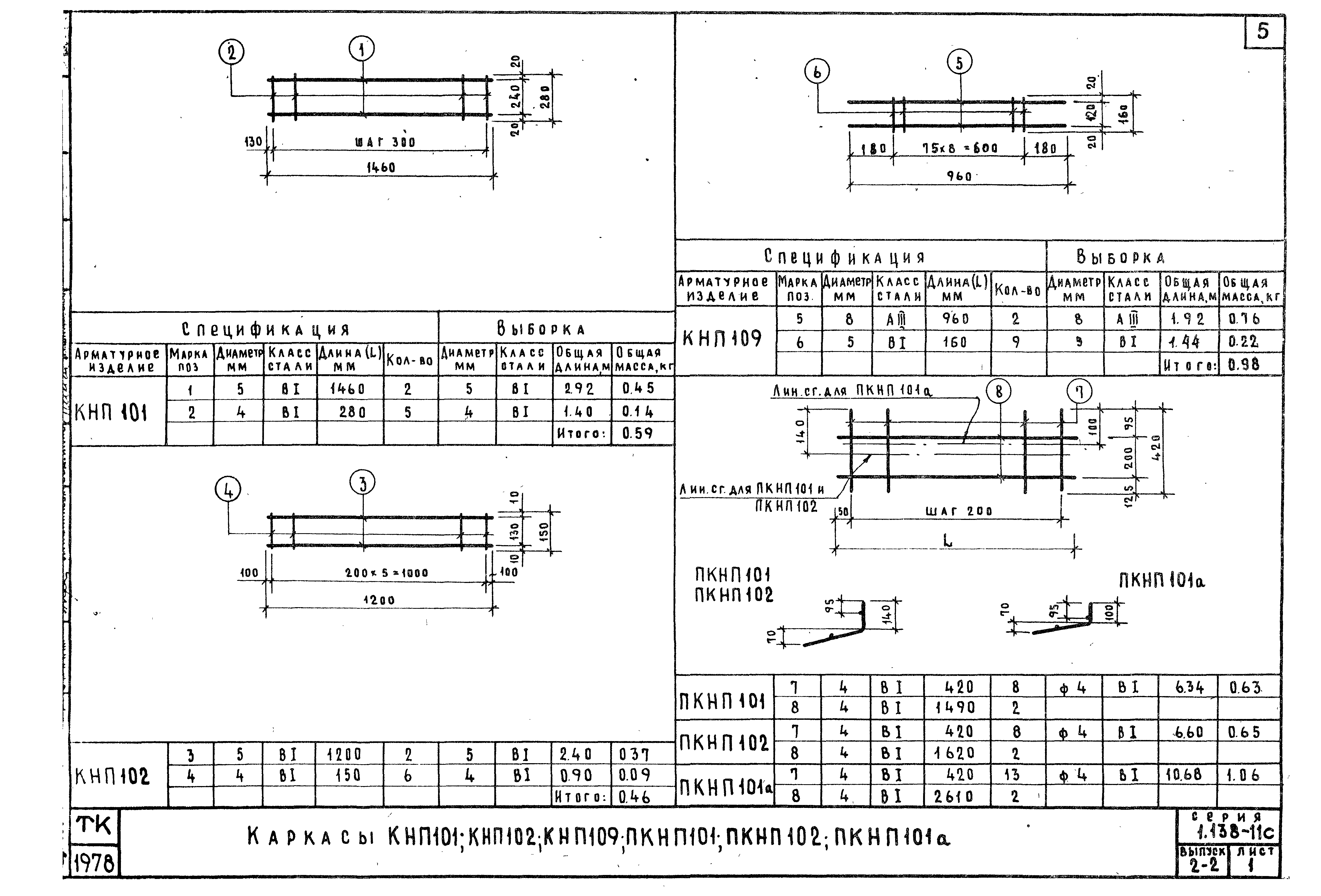 Серия 1.138-11с