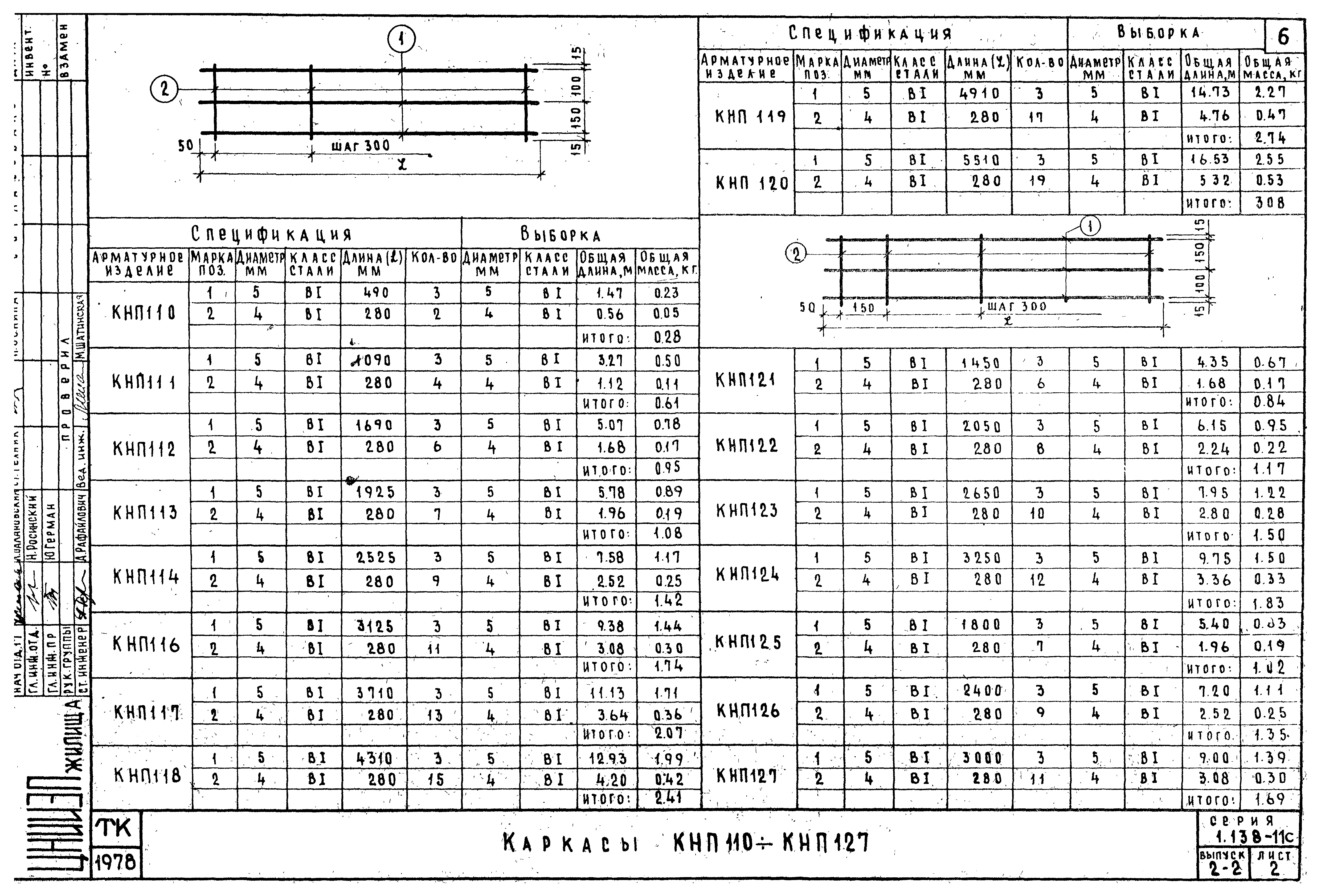 Серия 1.138-11с