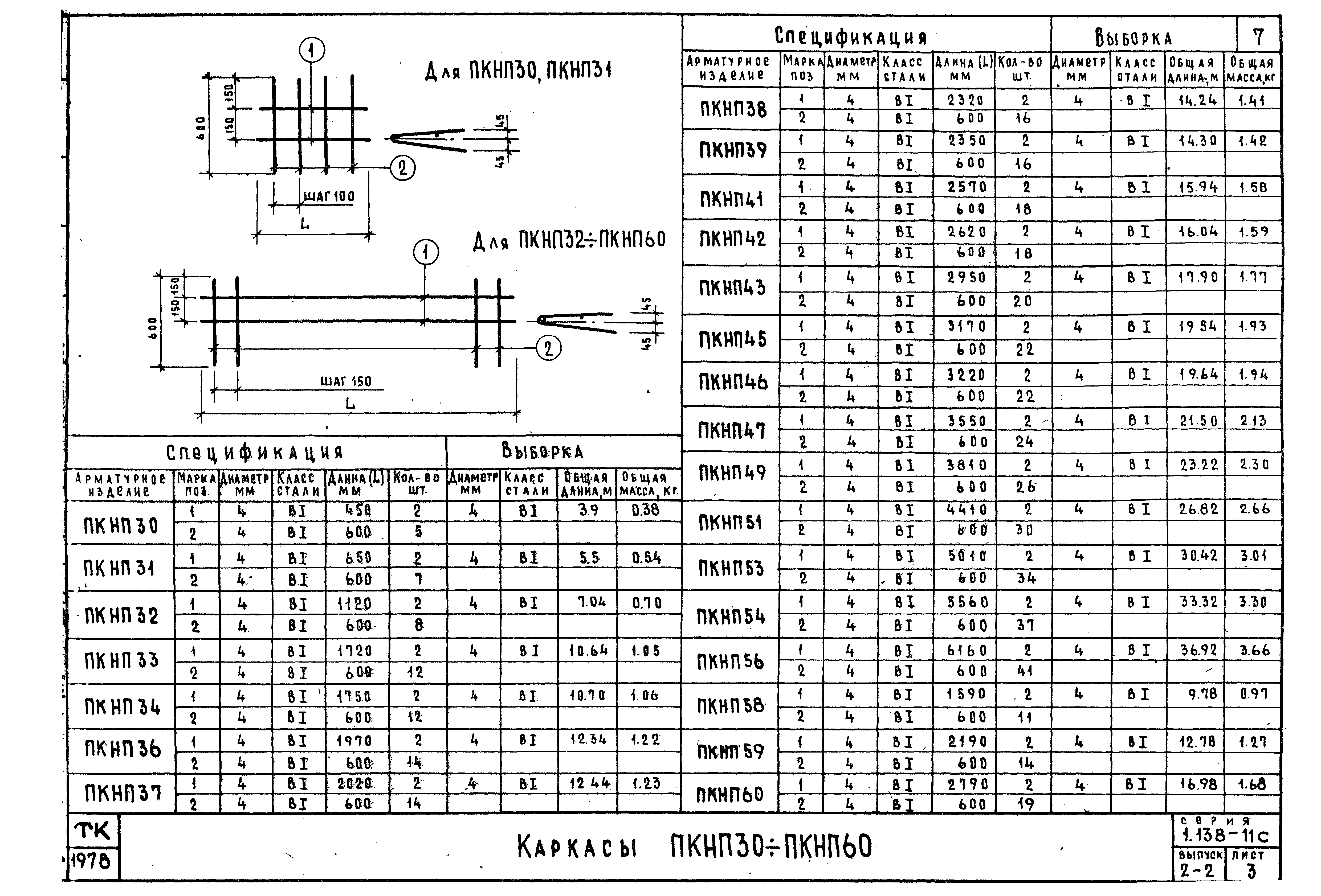 Серия 1.138-11с