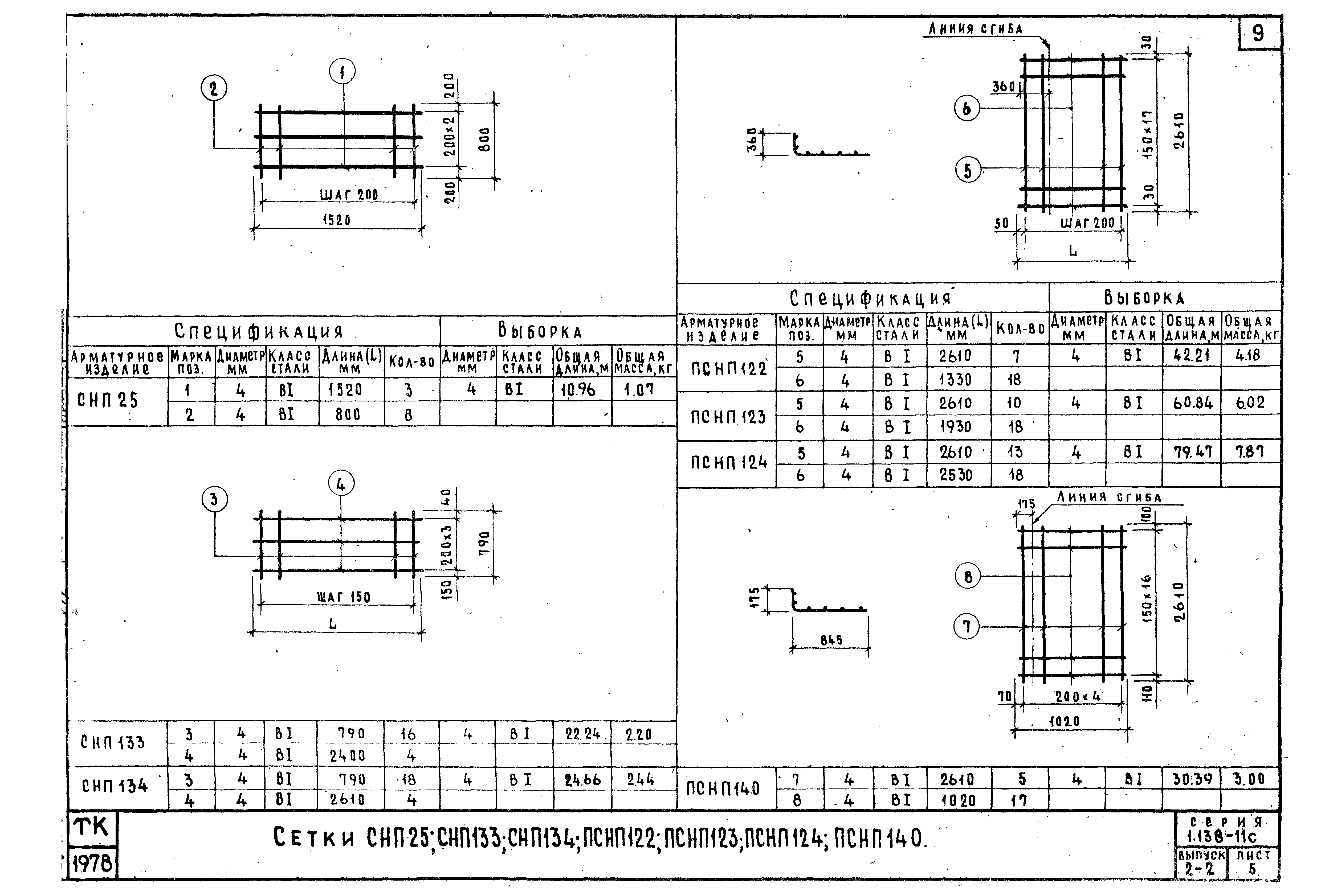 Серия 1.138-11с