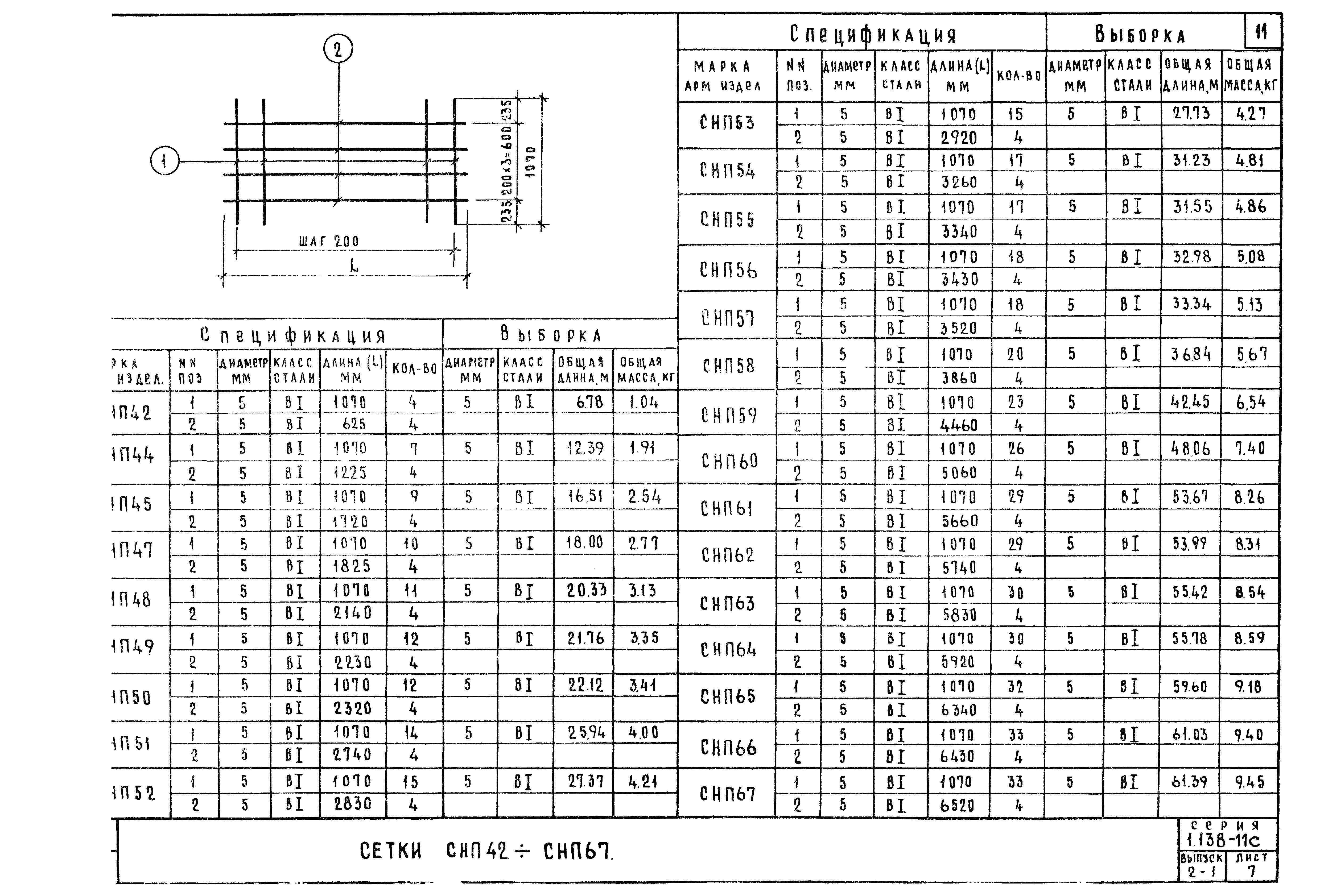 Серия 1.138-11с