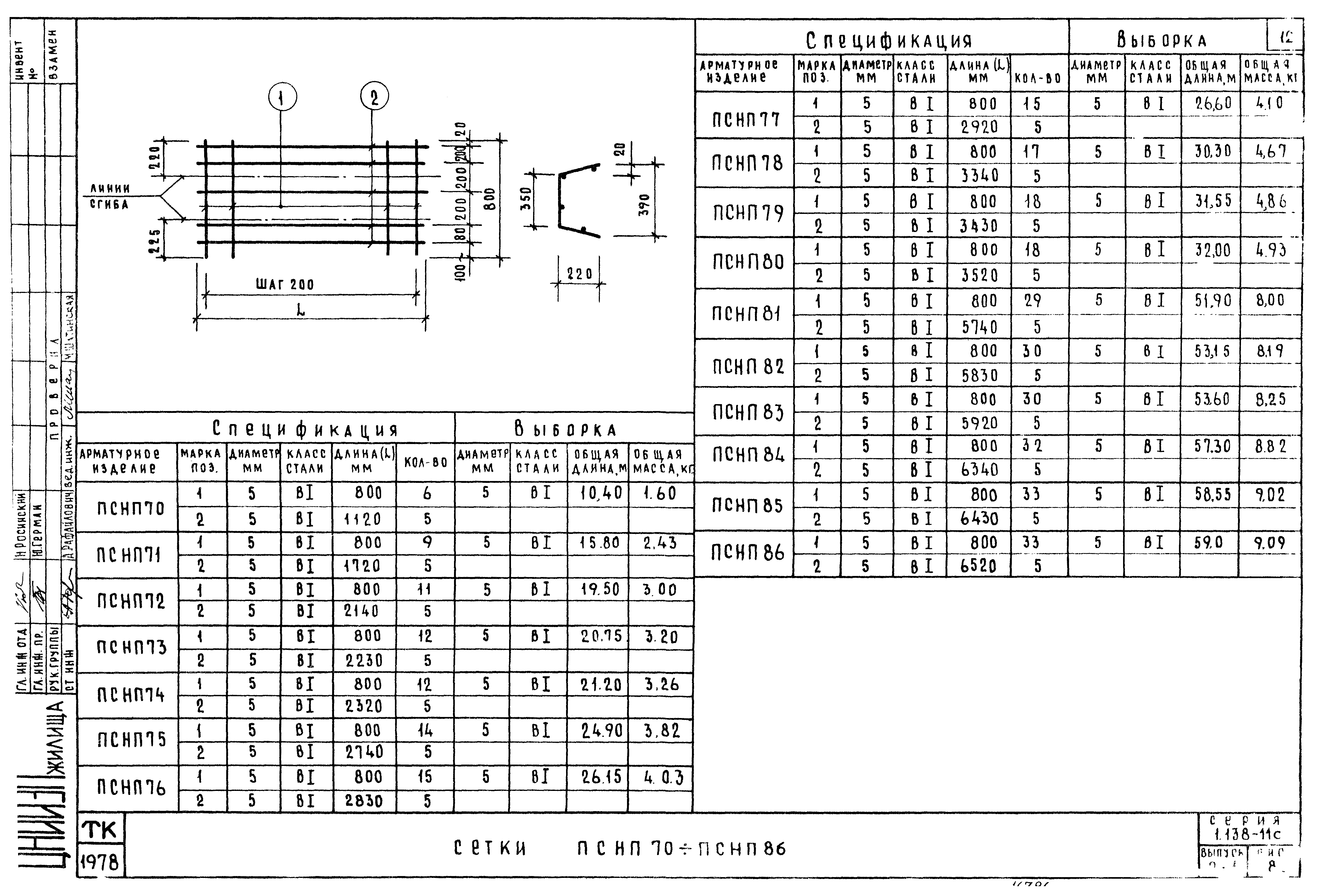 Серия 1.138-11с