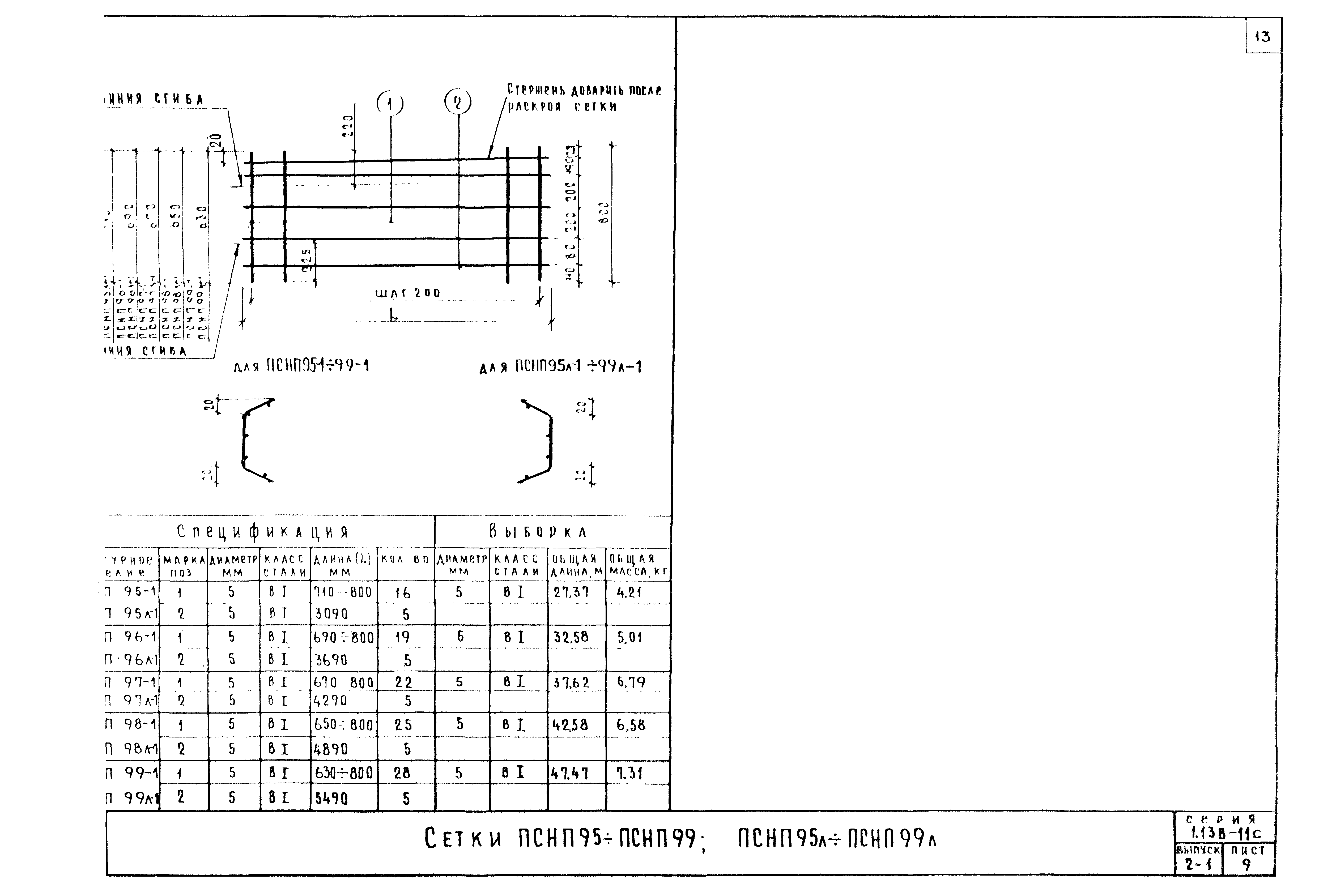 Серия 1.138-11с