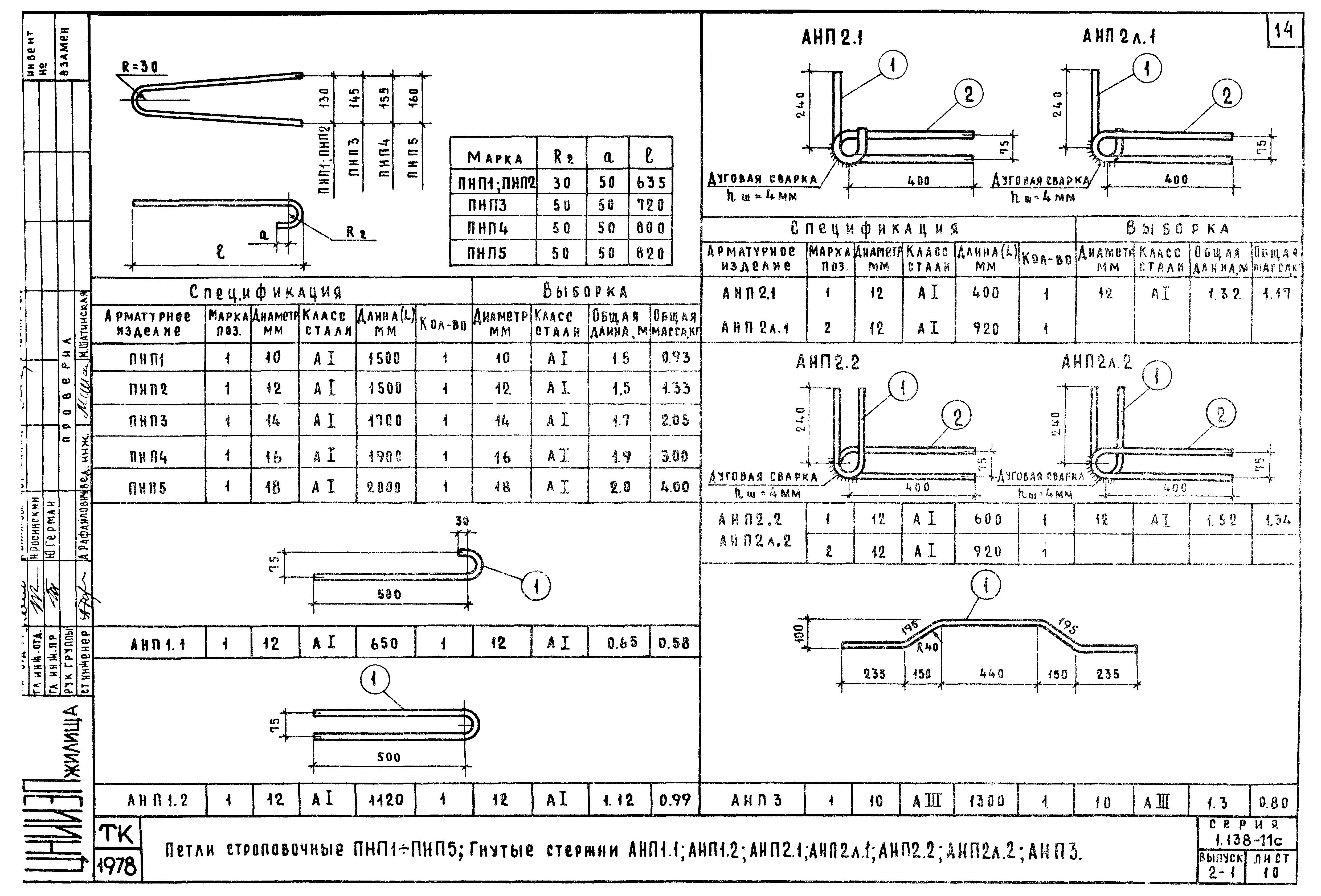 Серия 1.138-11с