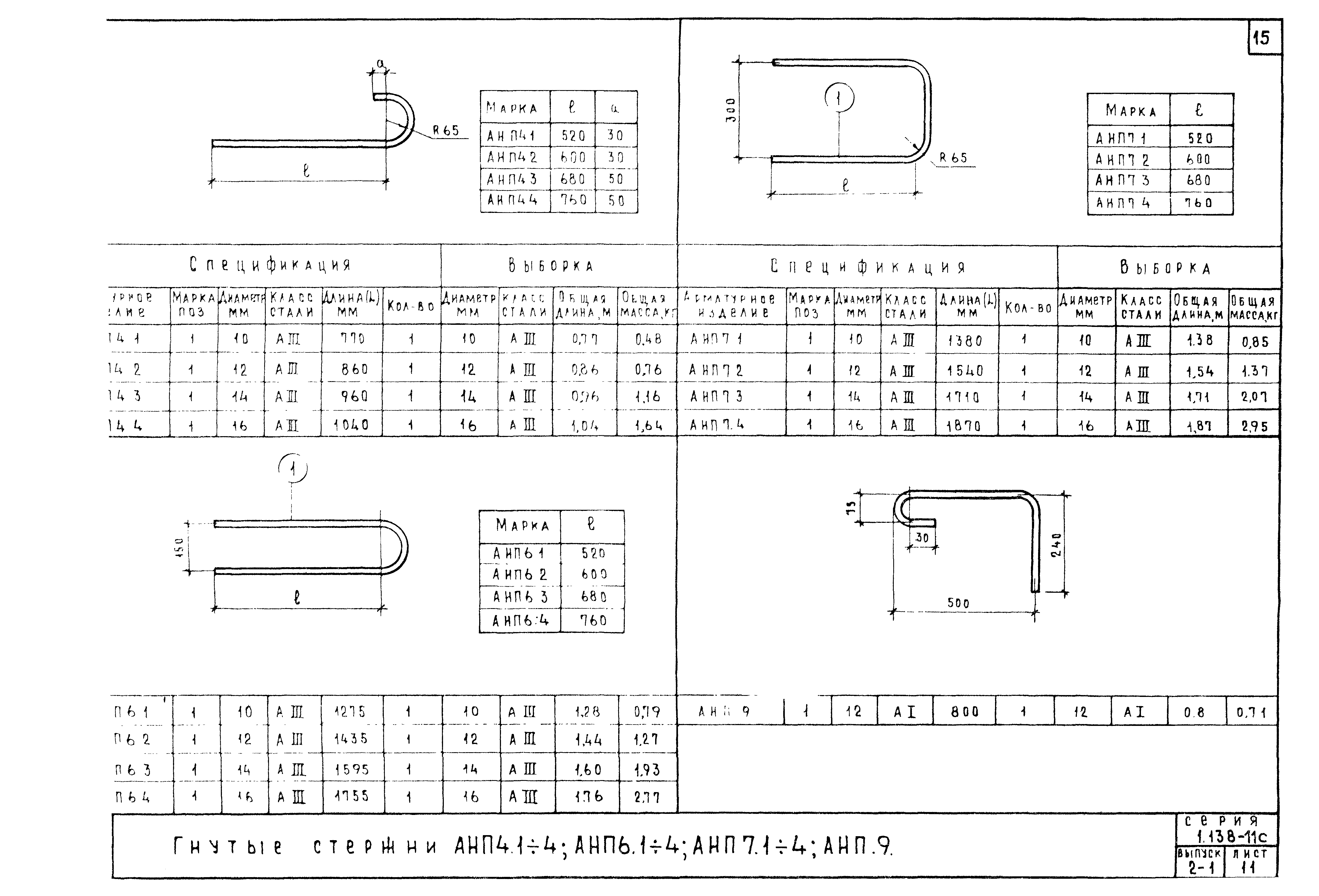 Серия 1.138-11с