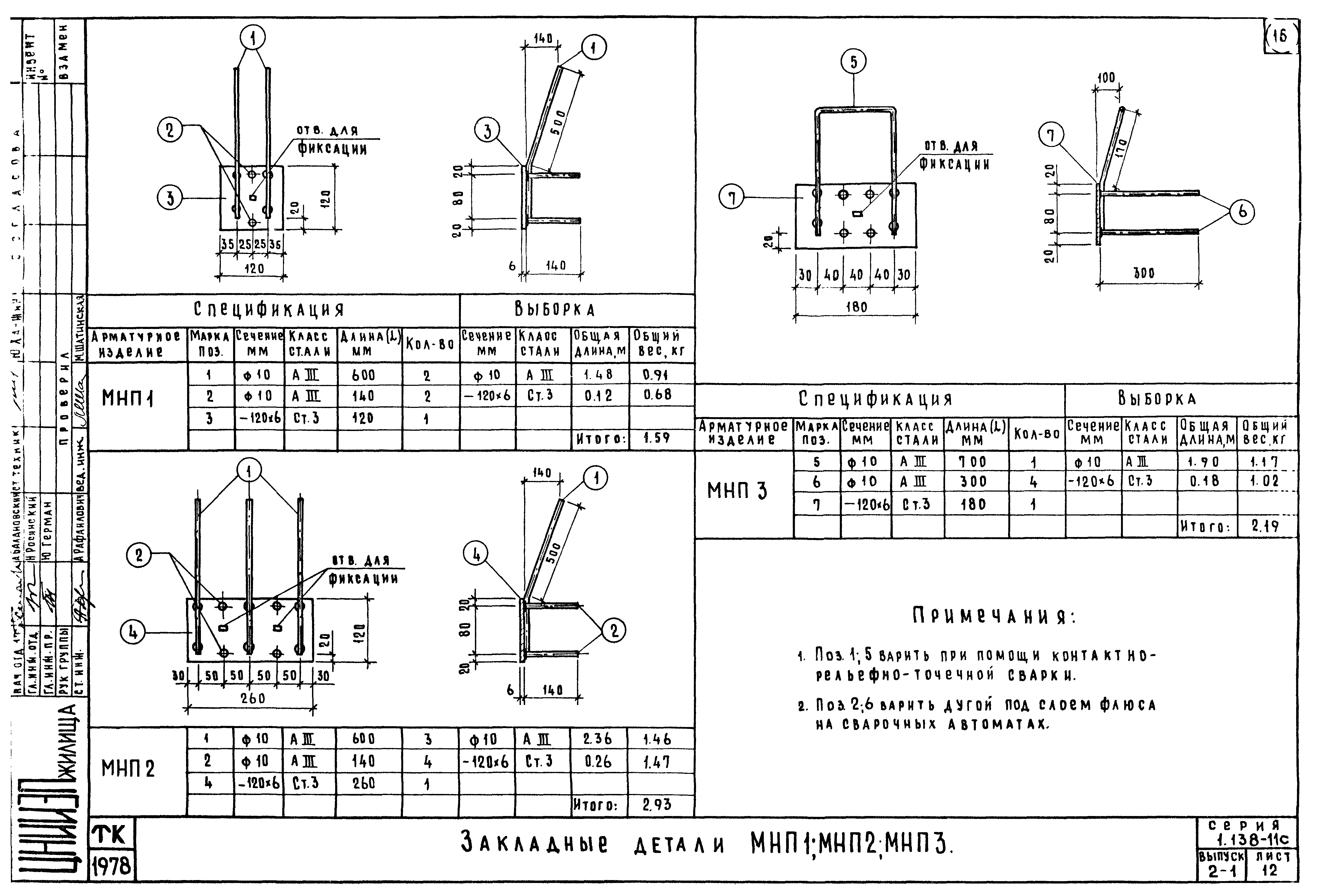 Серия 1.138-11с