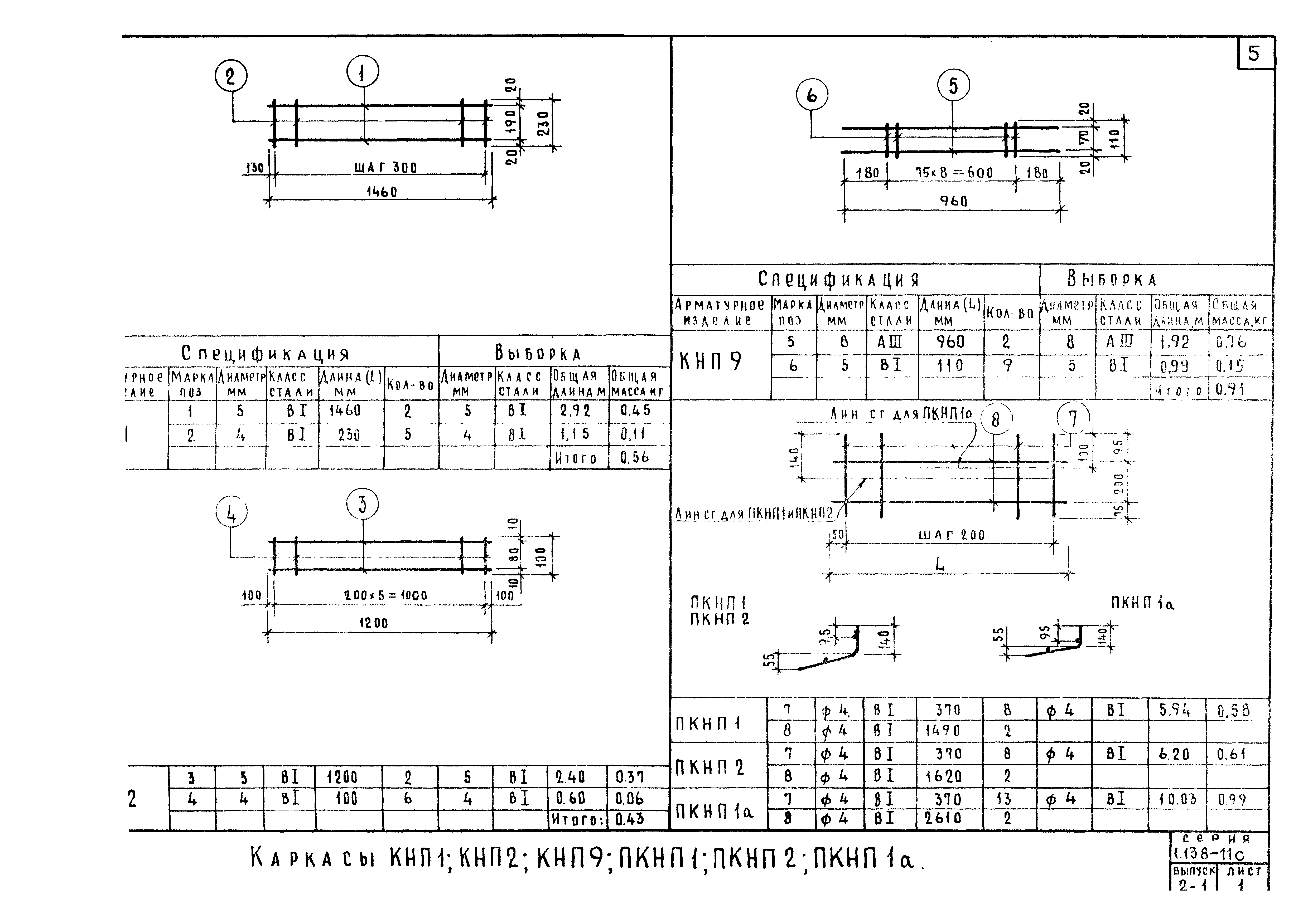 Серия 1.138-11с