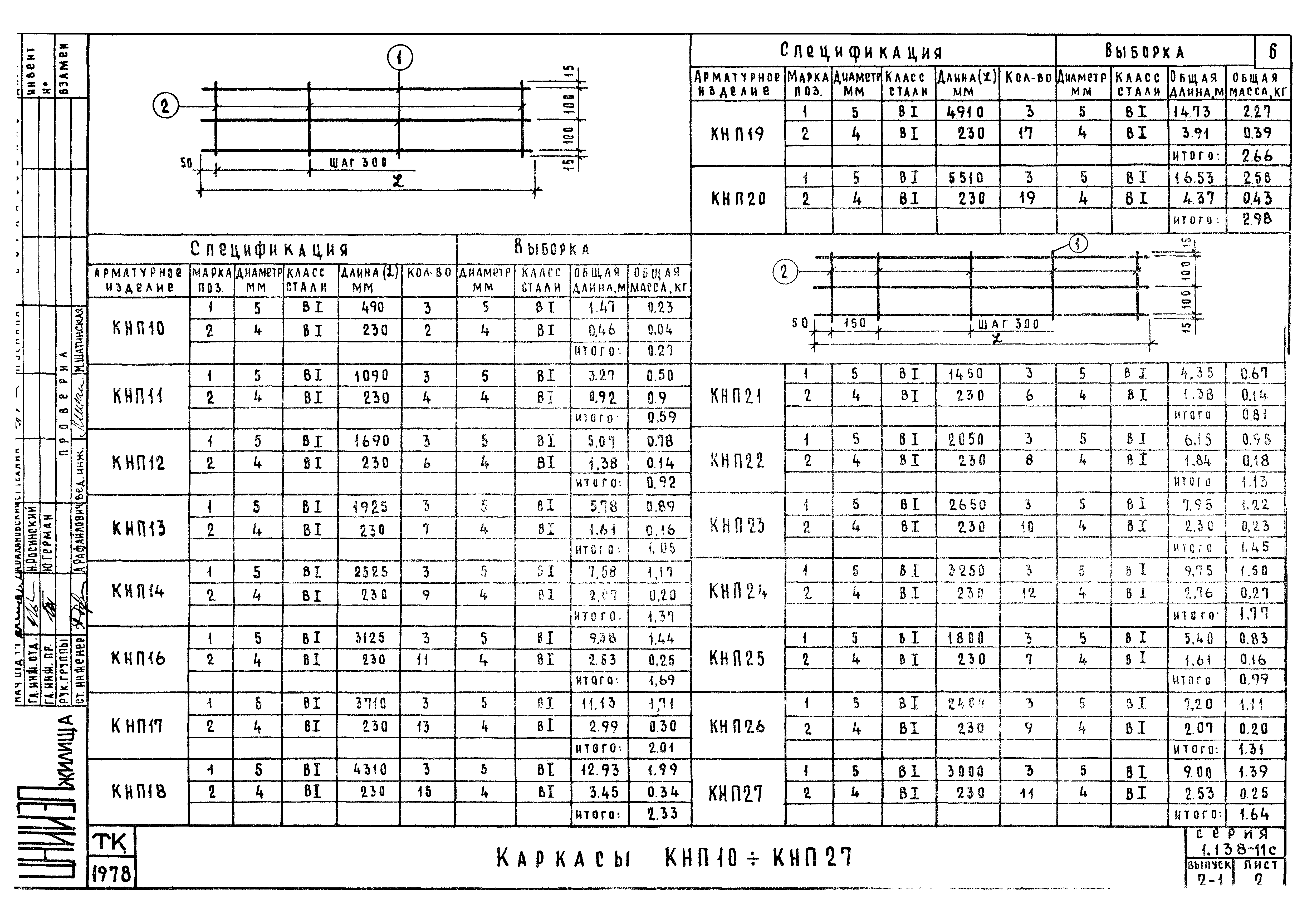 Серия 1.138-11с