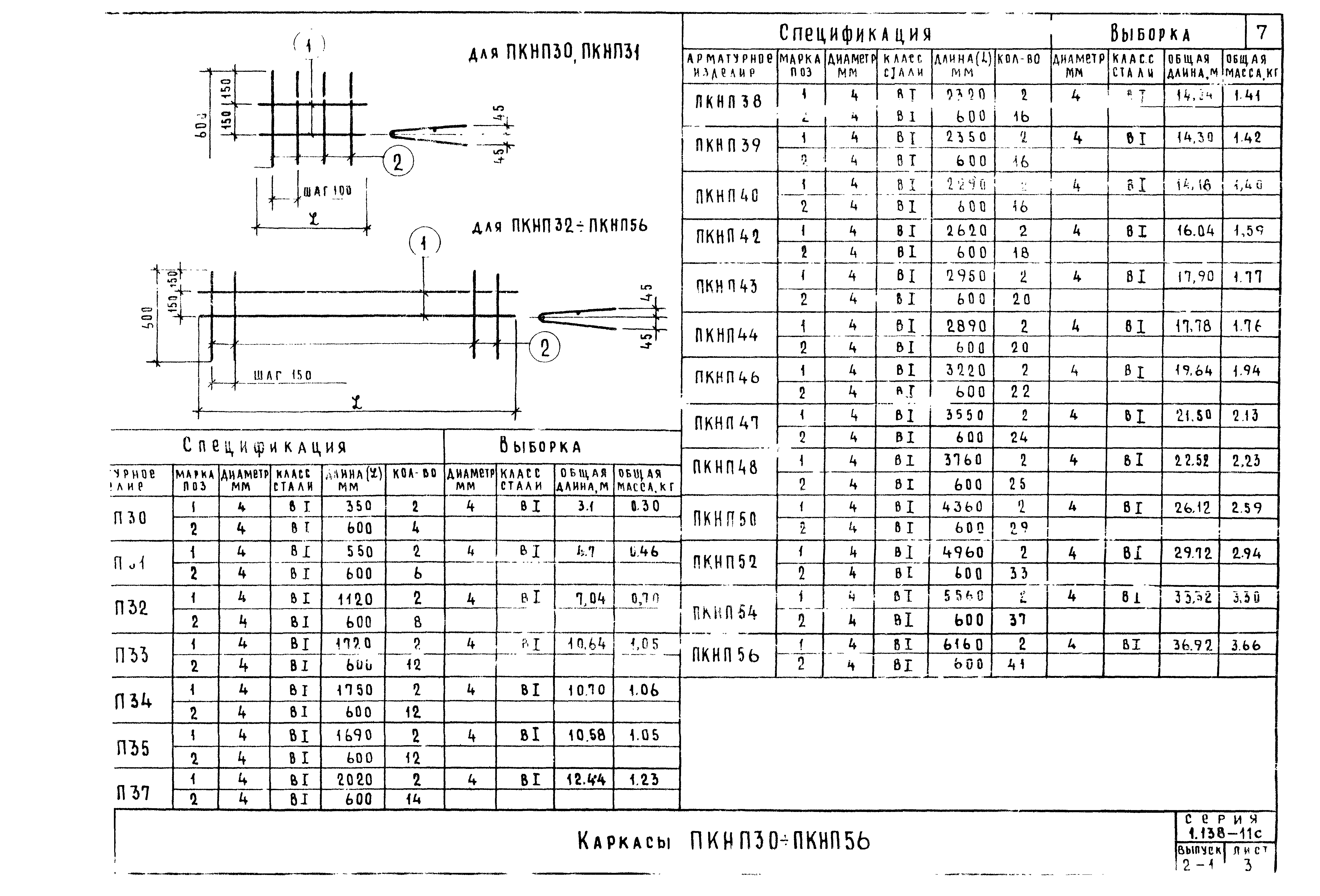 Серия 1.138-11с