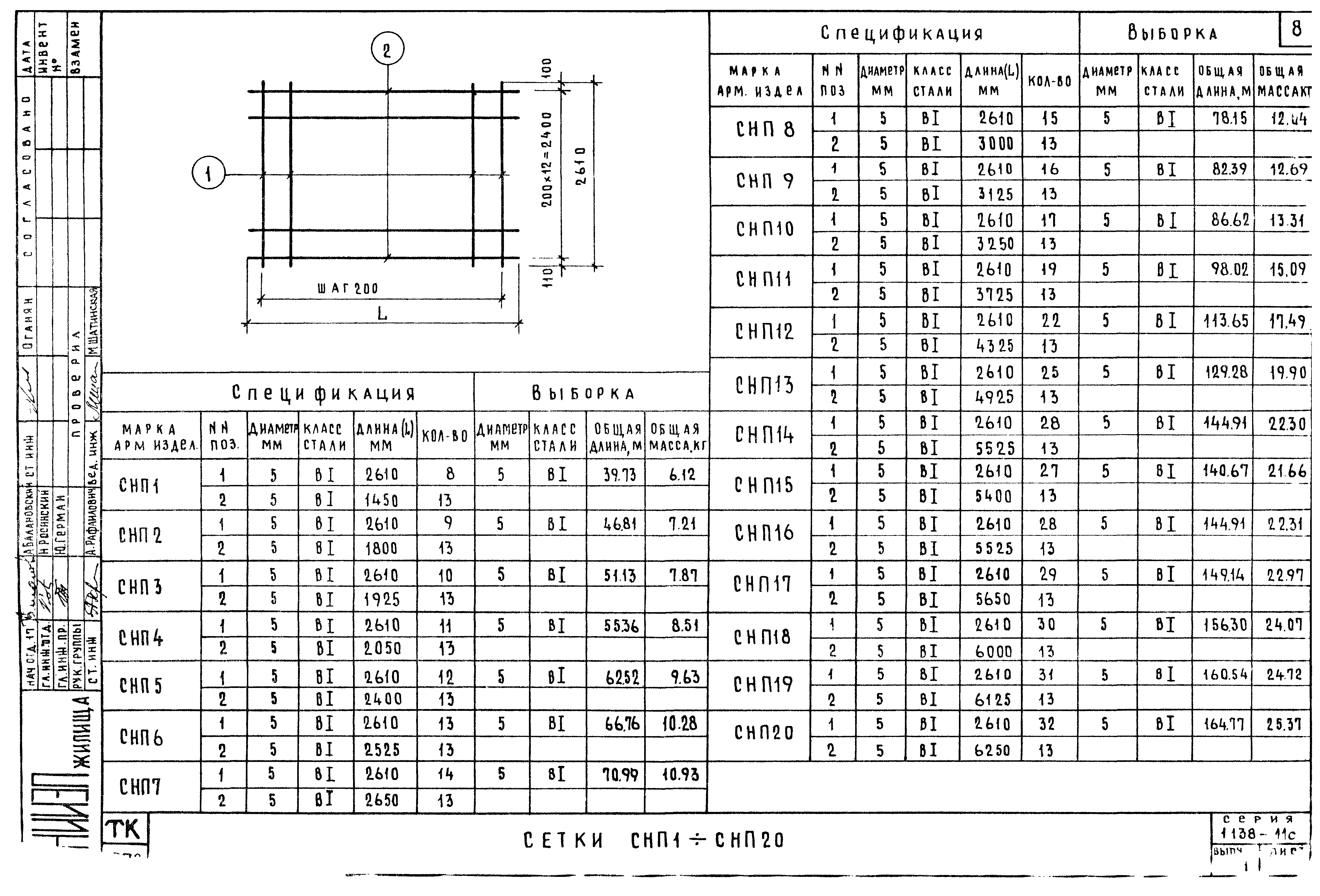 Серия 1.138-11с