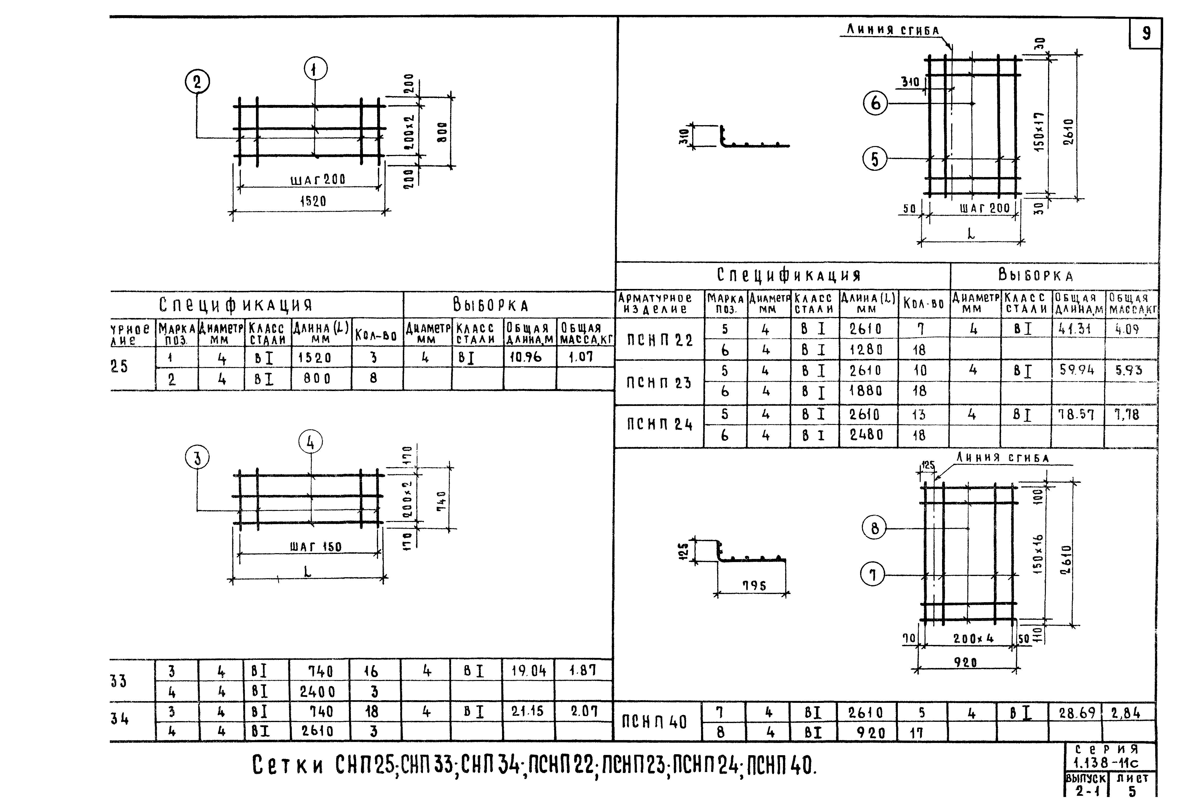 Серия 1.138-11с