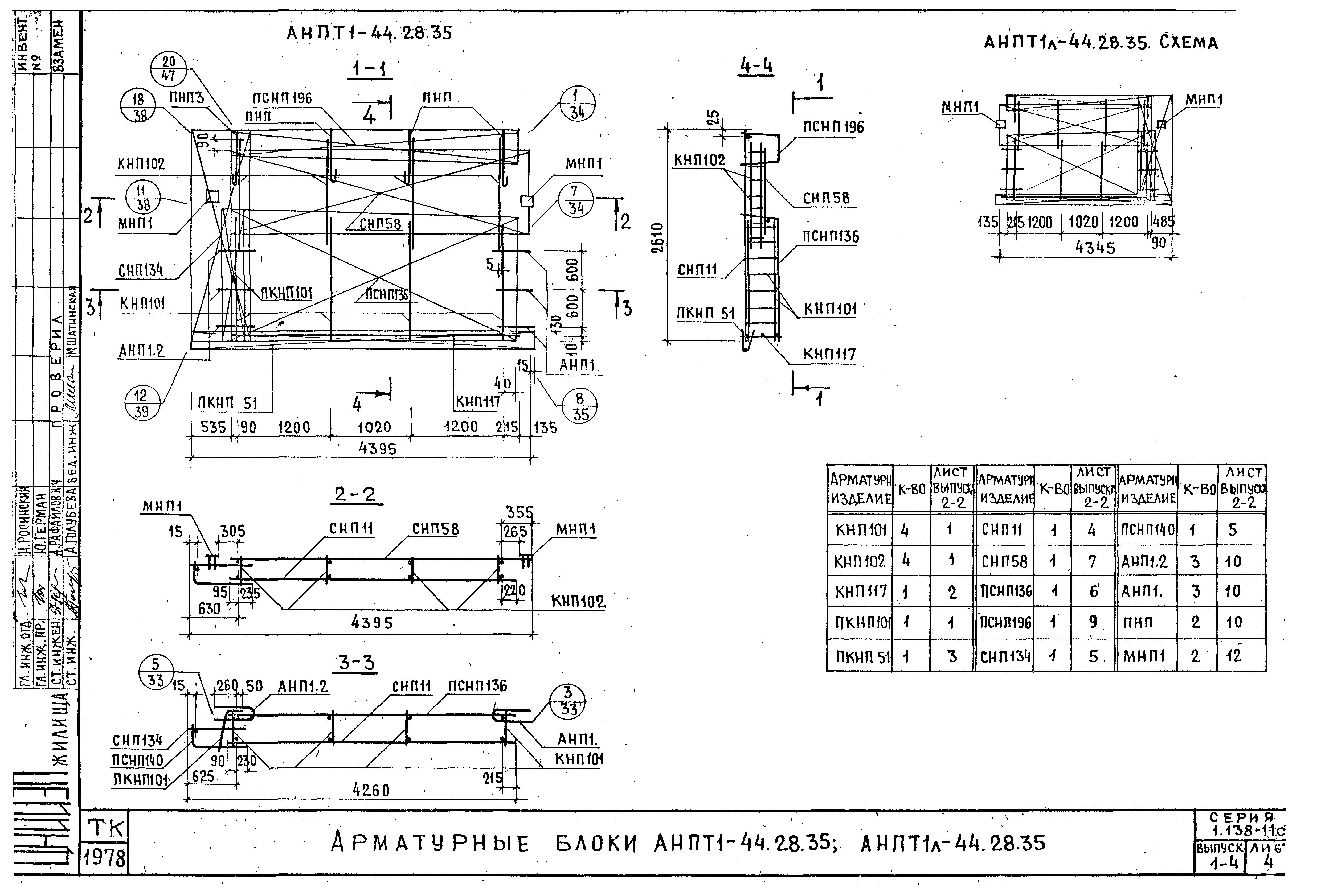 Серия 1.138-11с