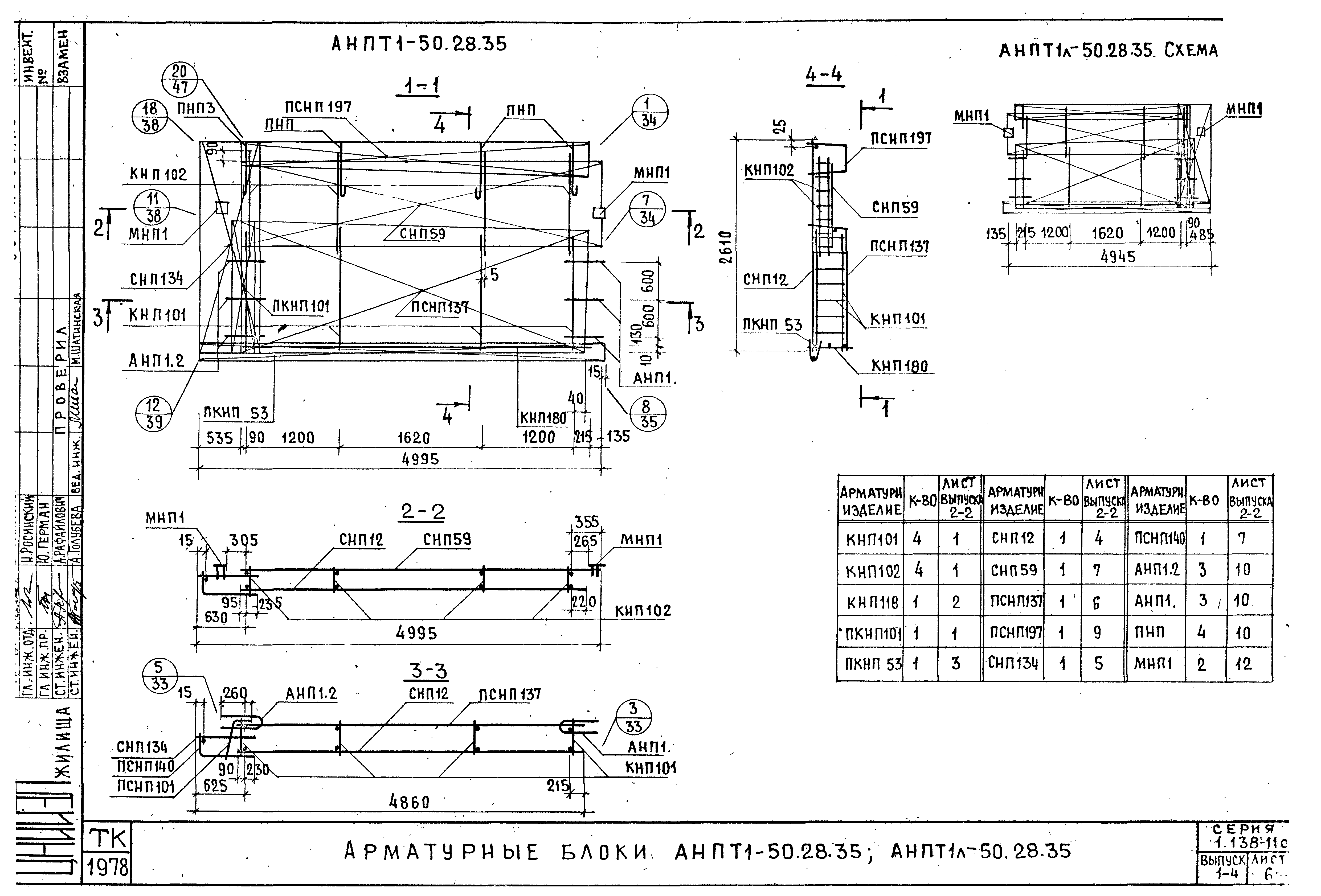 Серия 1.138-11с