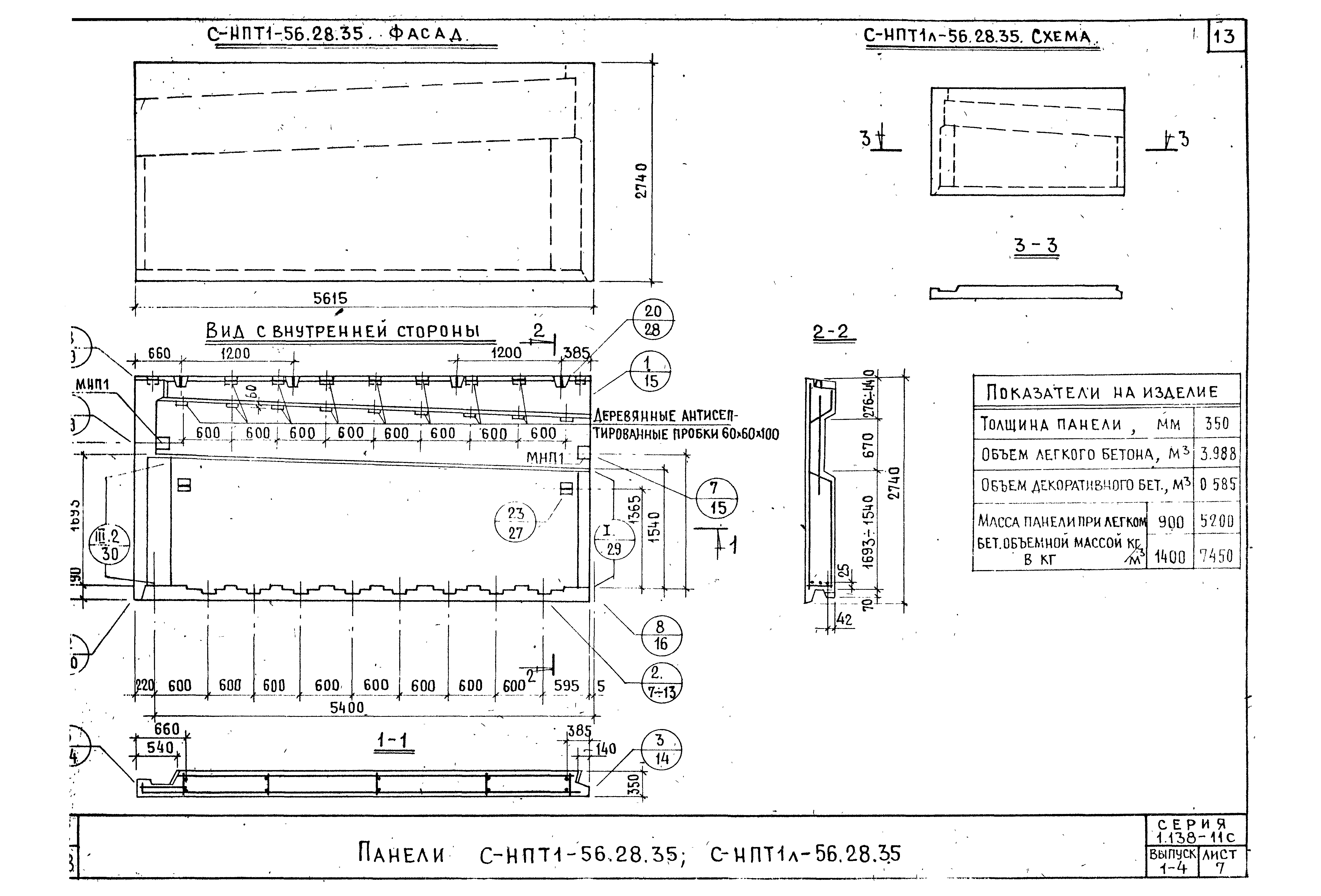 Серия 1.138-11с