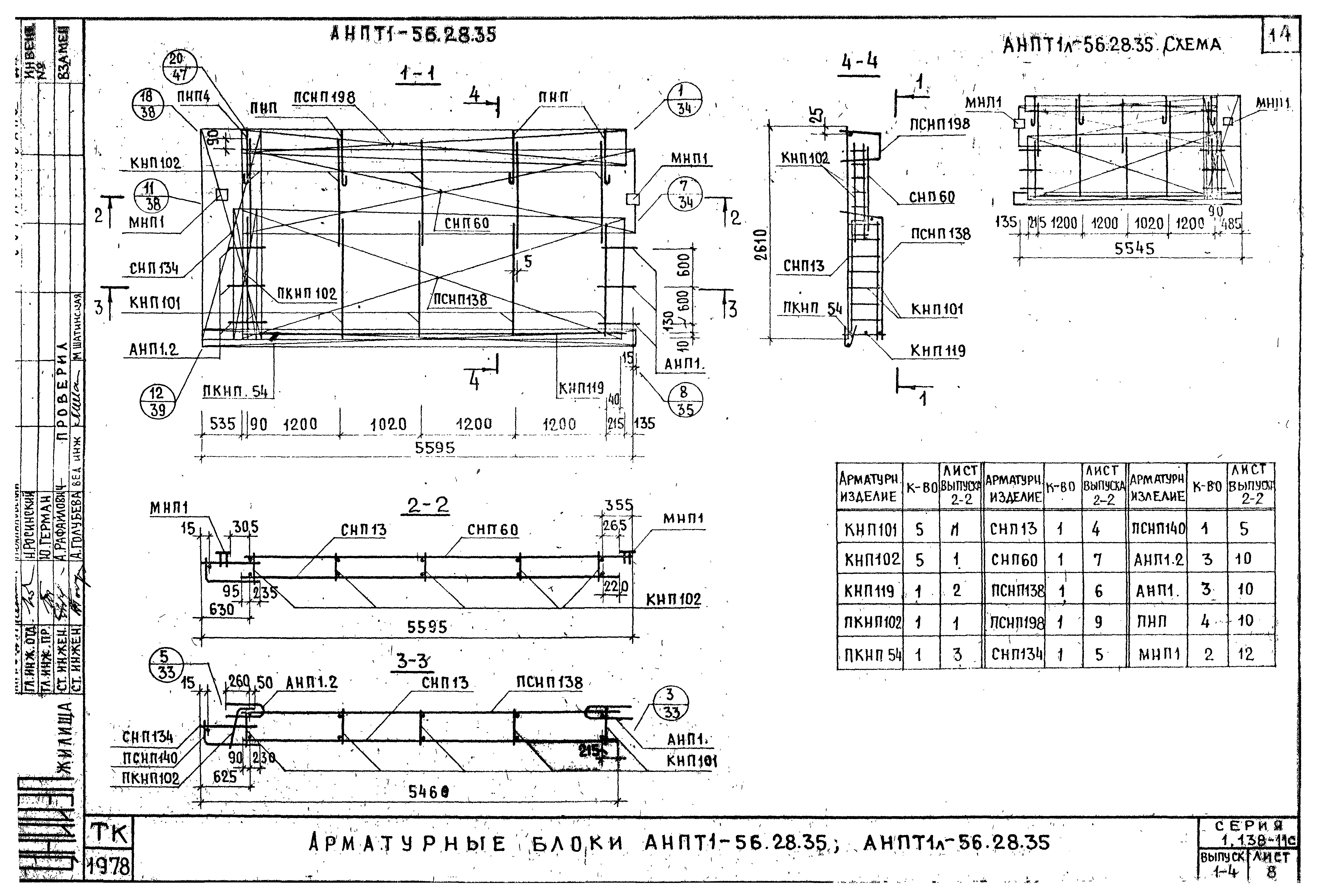 Серия 1.138-11с