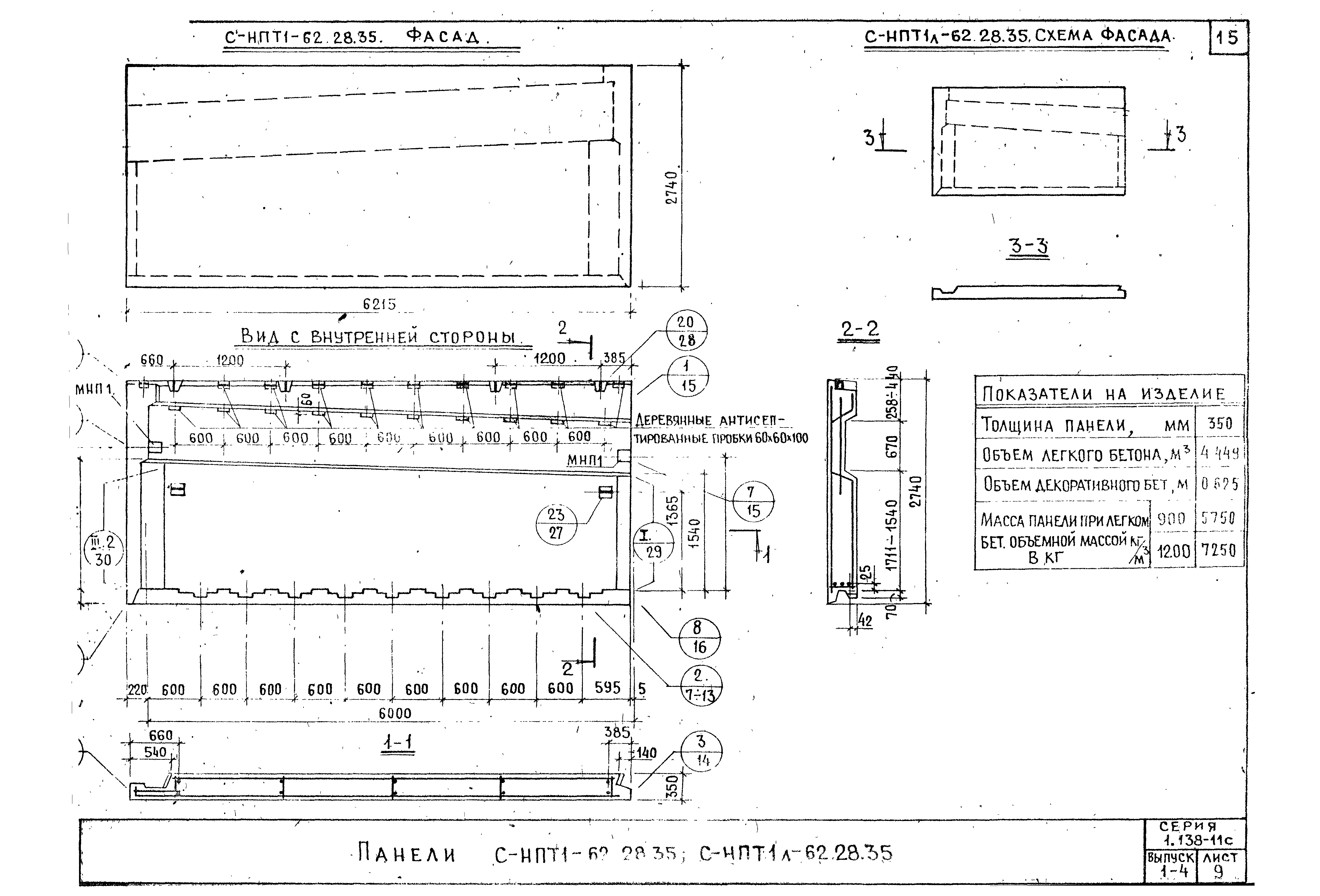 Серия 1.138-11с