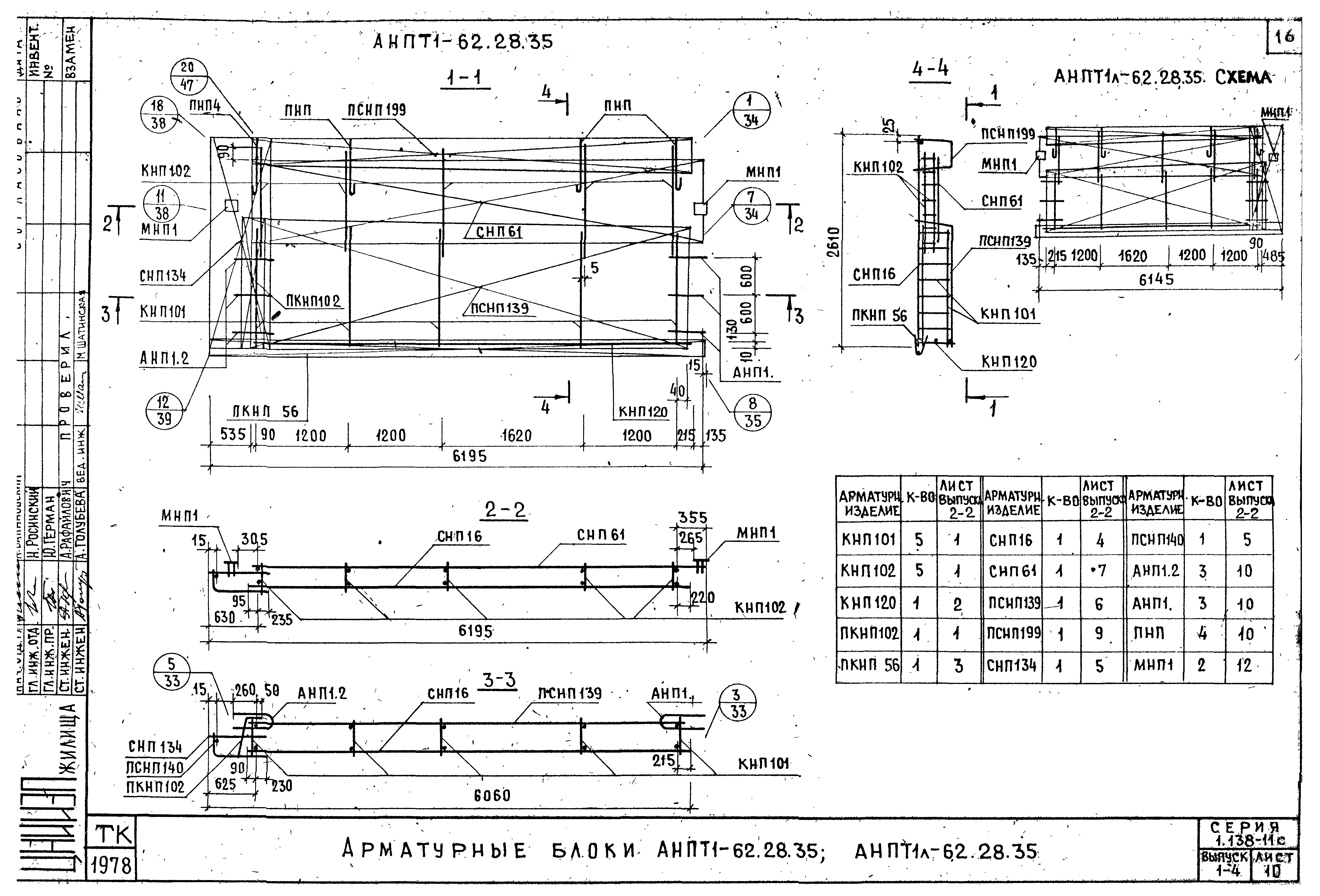 Серия 1.138-11с