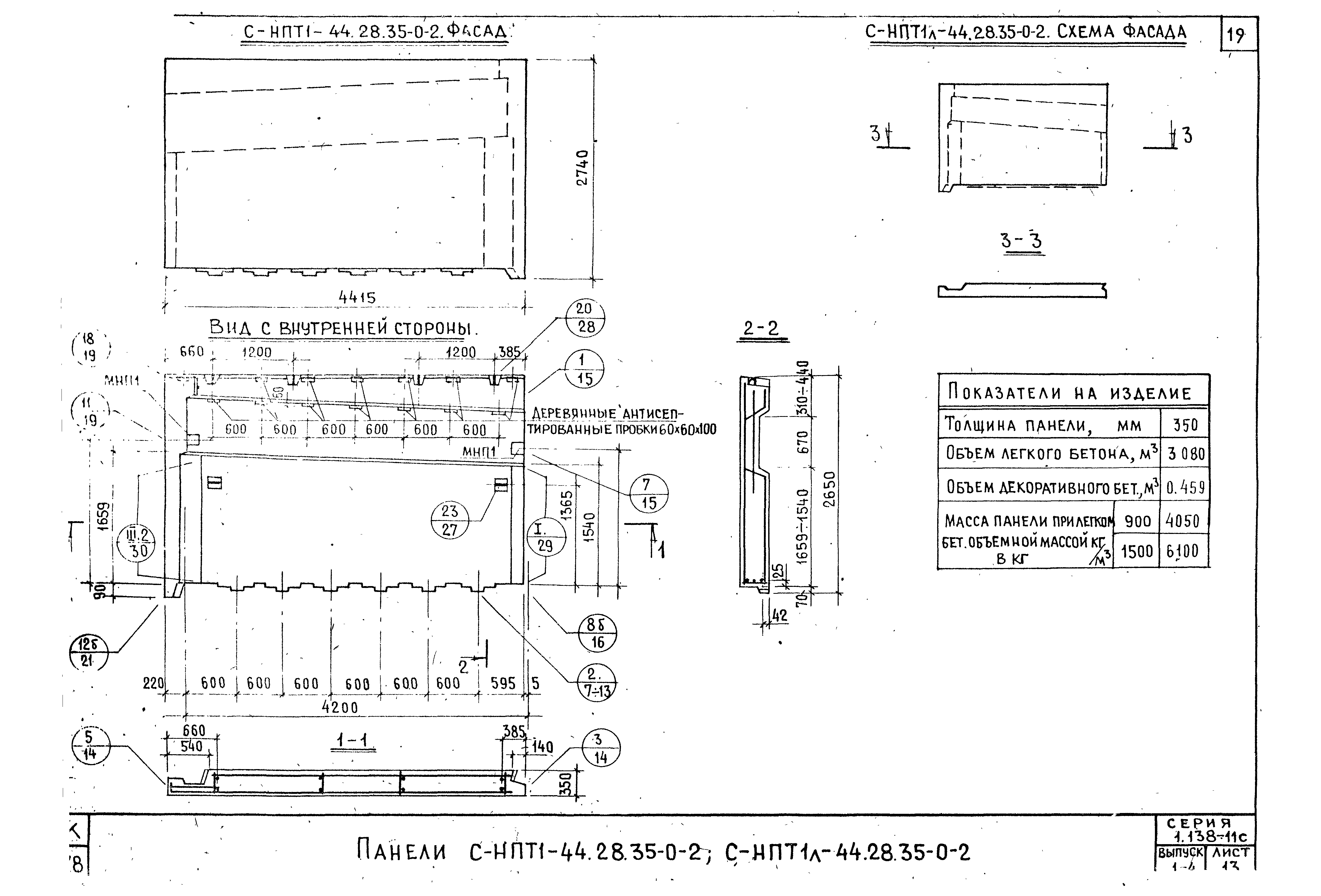 Серия 1.138-11с