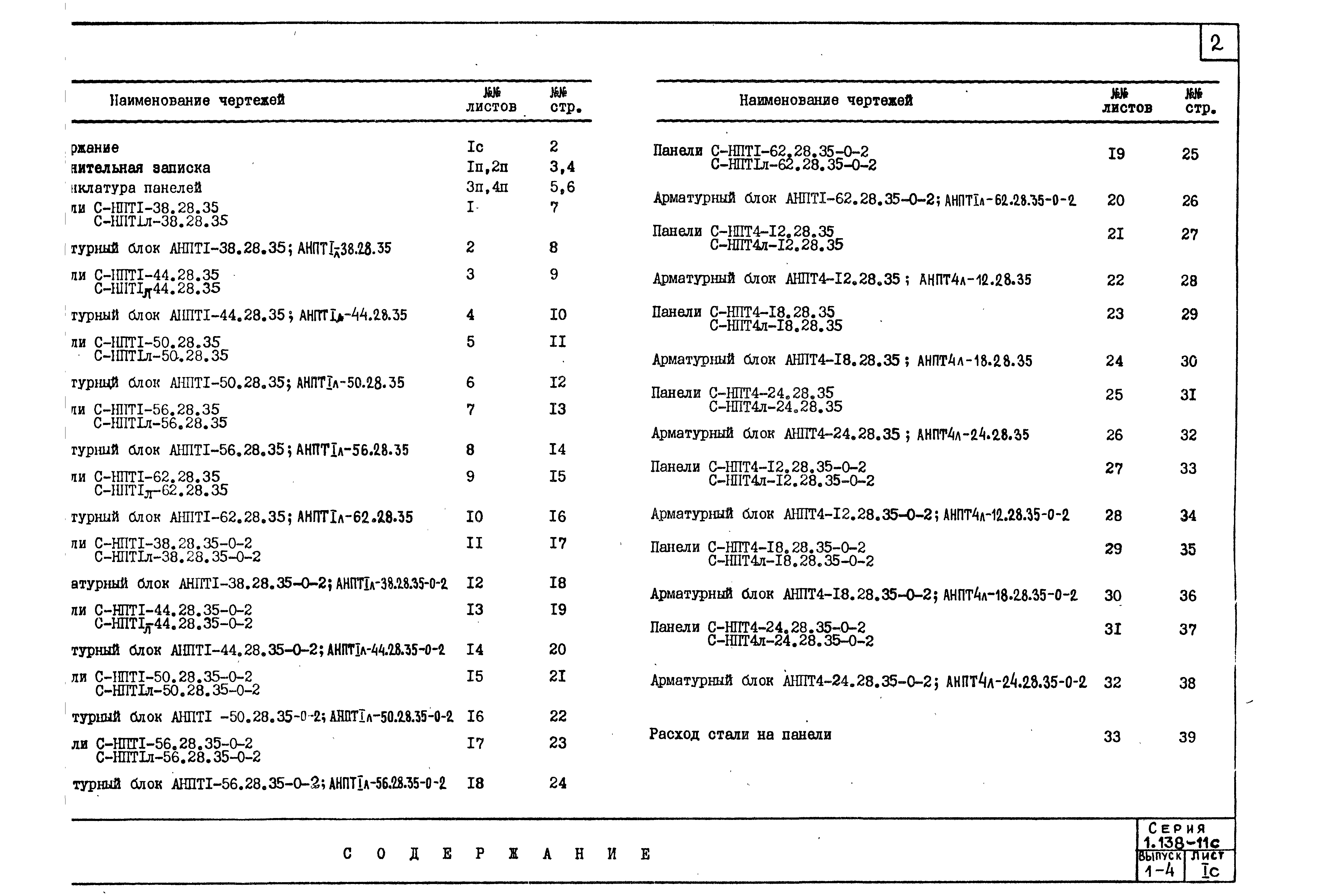 Серия 1.138-11с