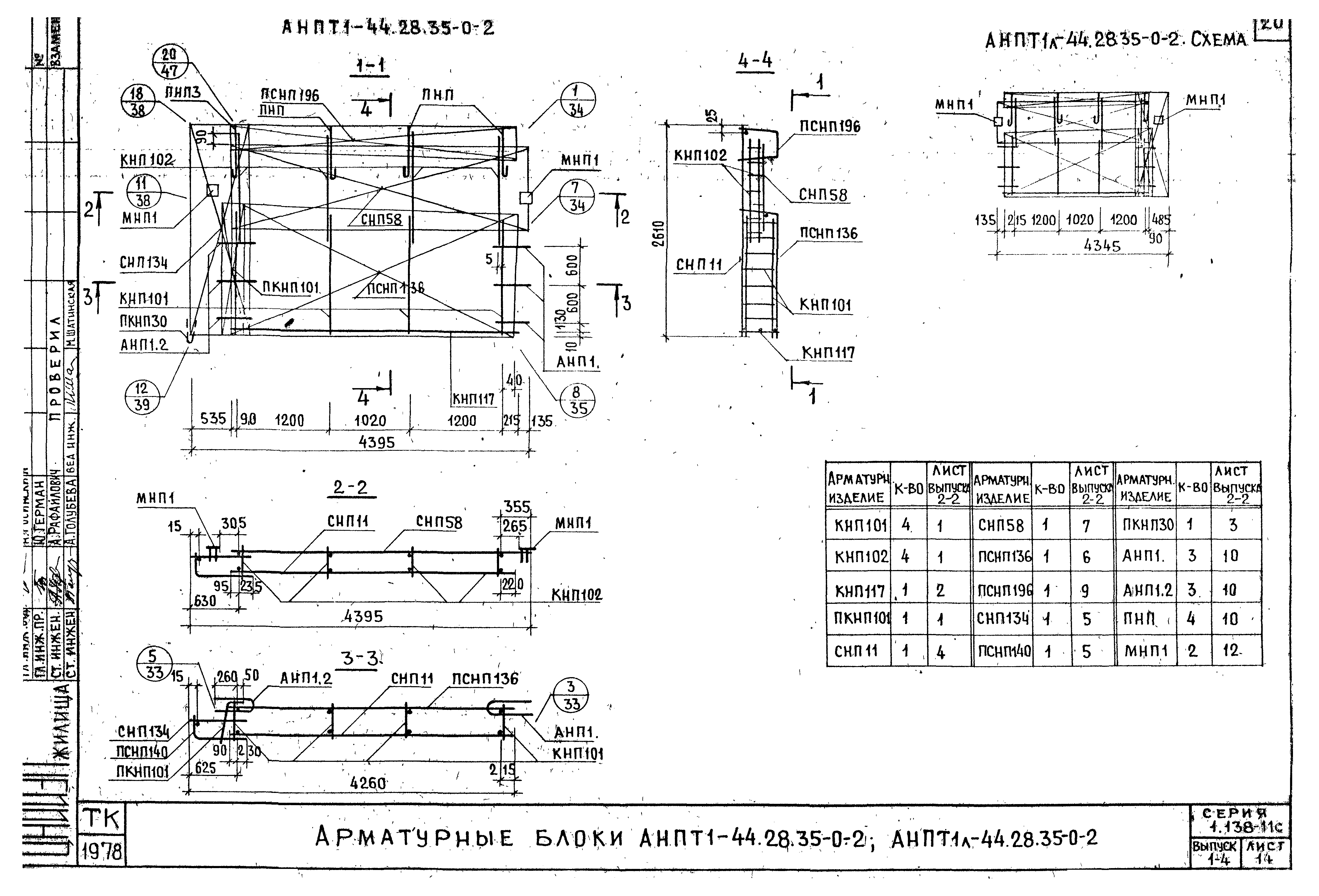 Серия 1.138-11с