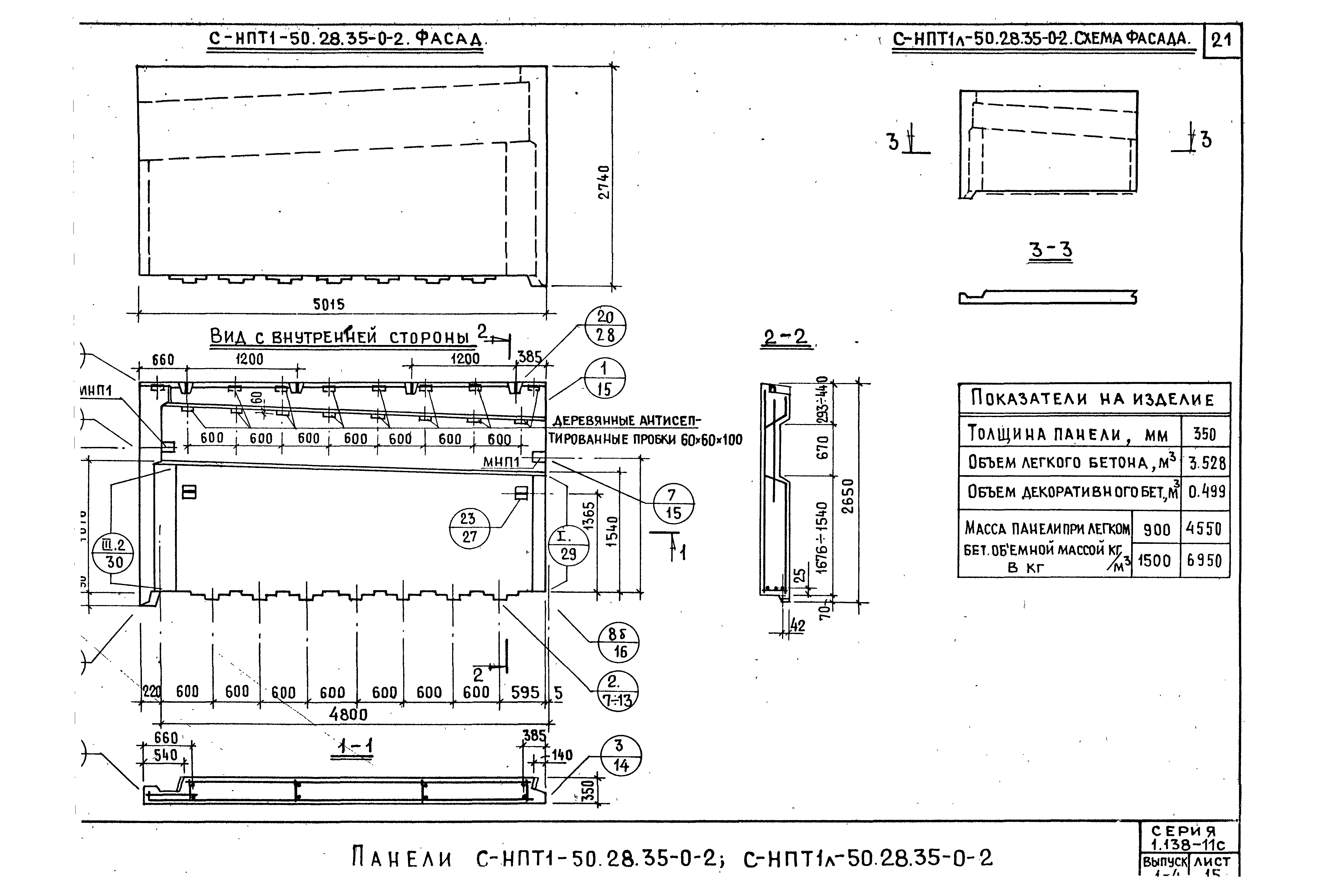 Серия 1.138-11с