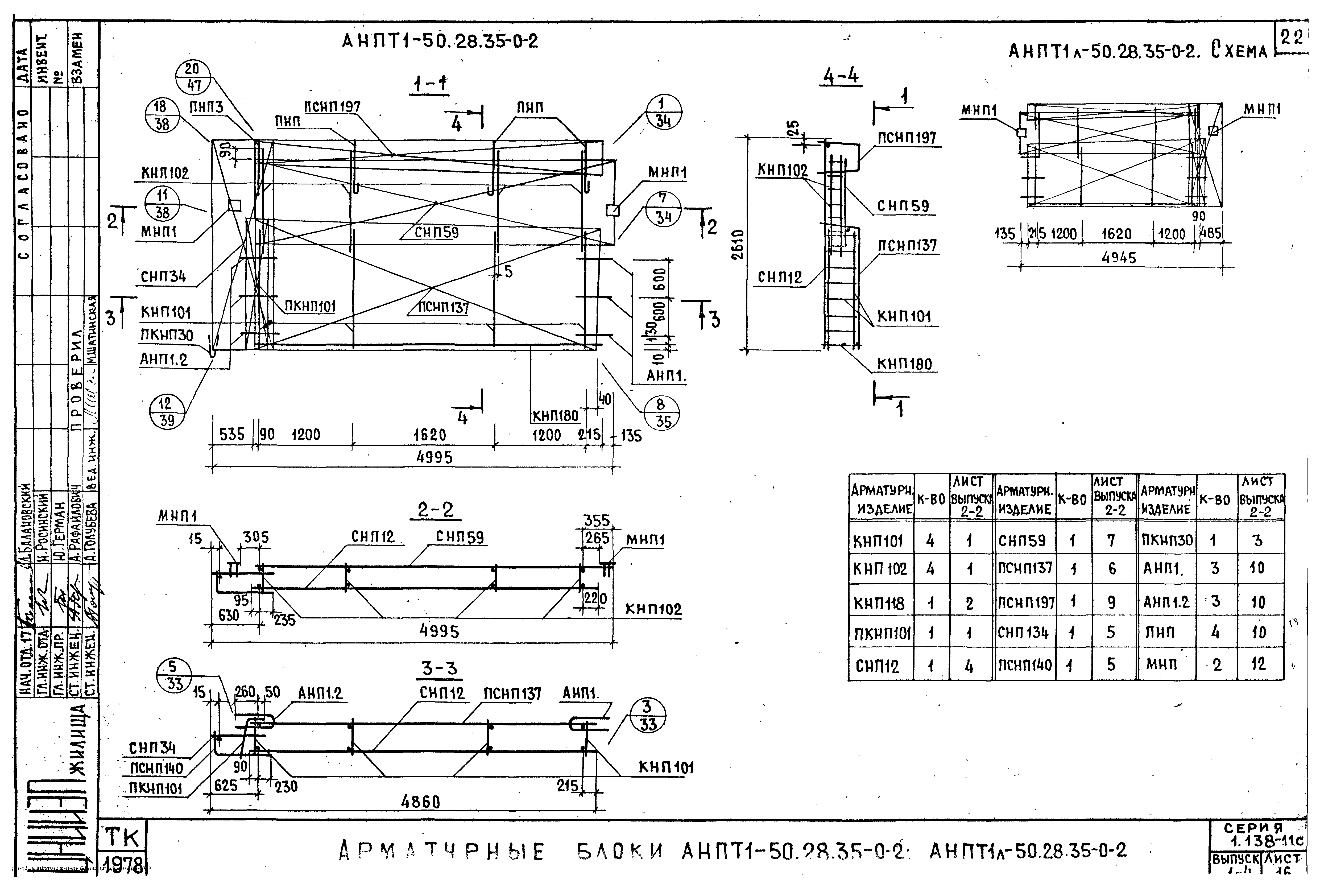 Серия 1.138-11с