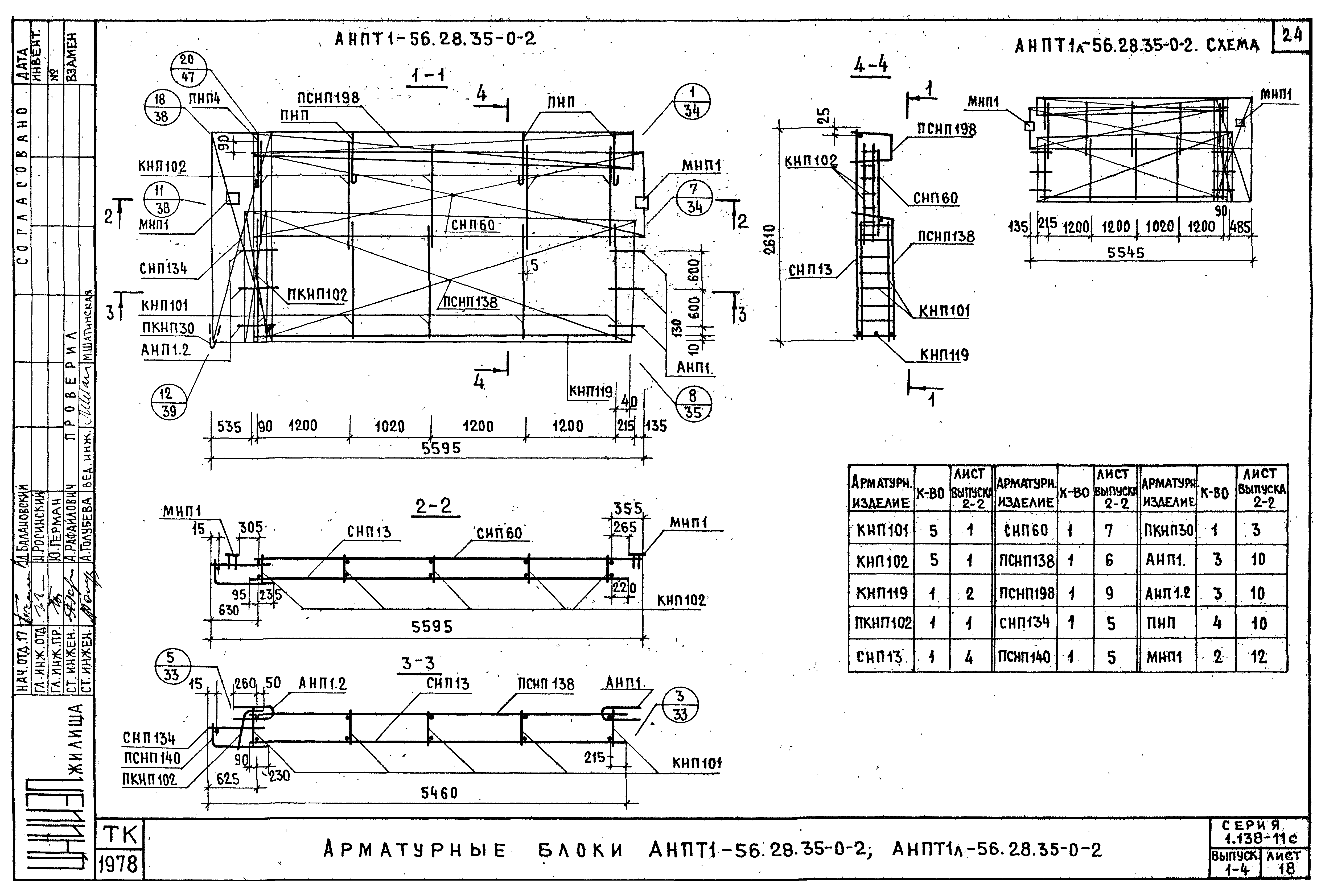 Серия 1.138-11с