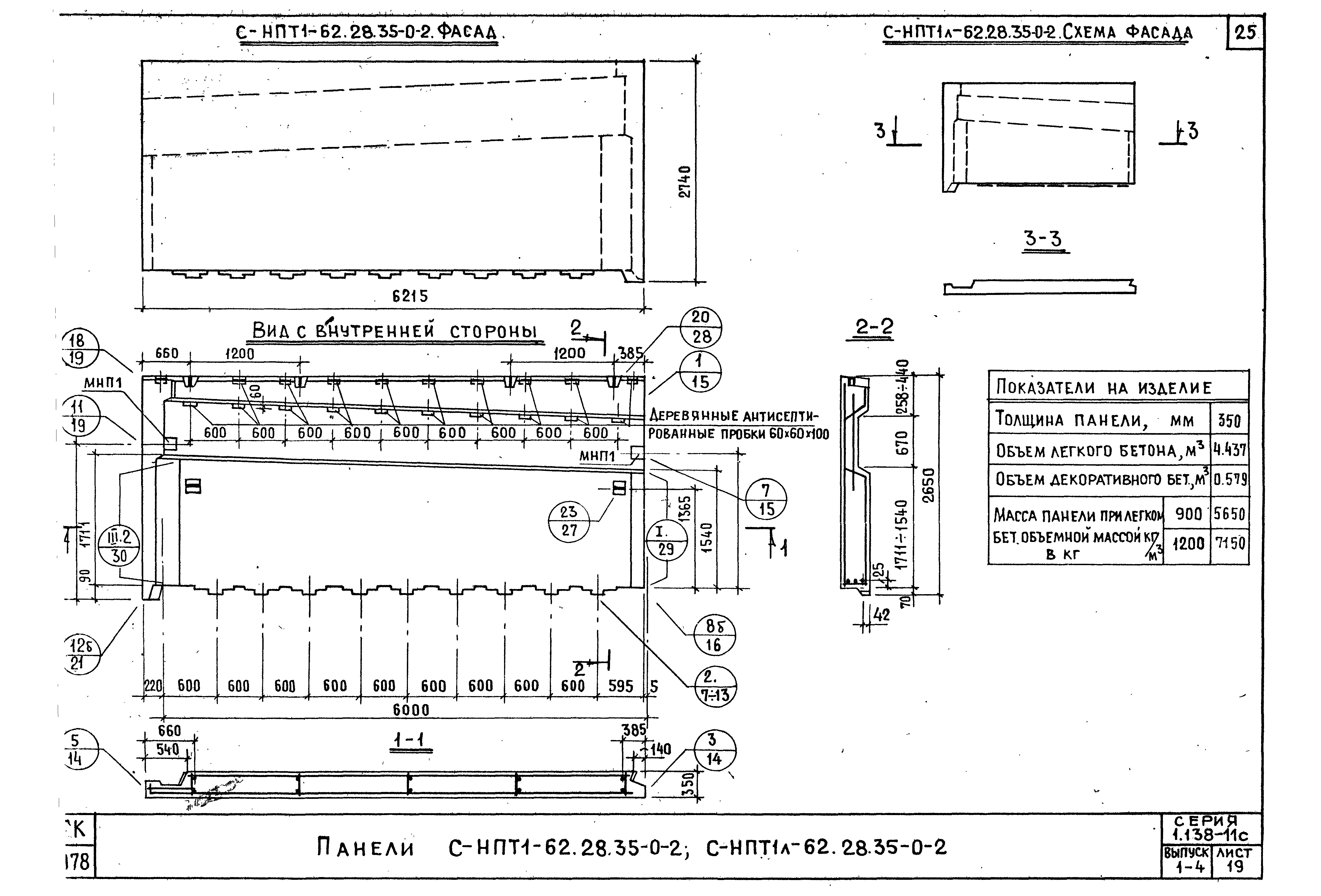 Серия 1.138-11с