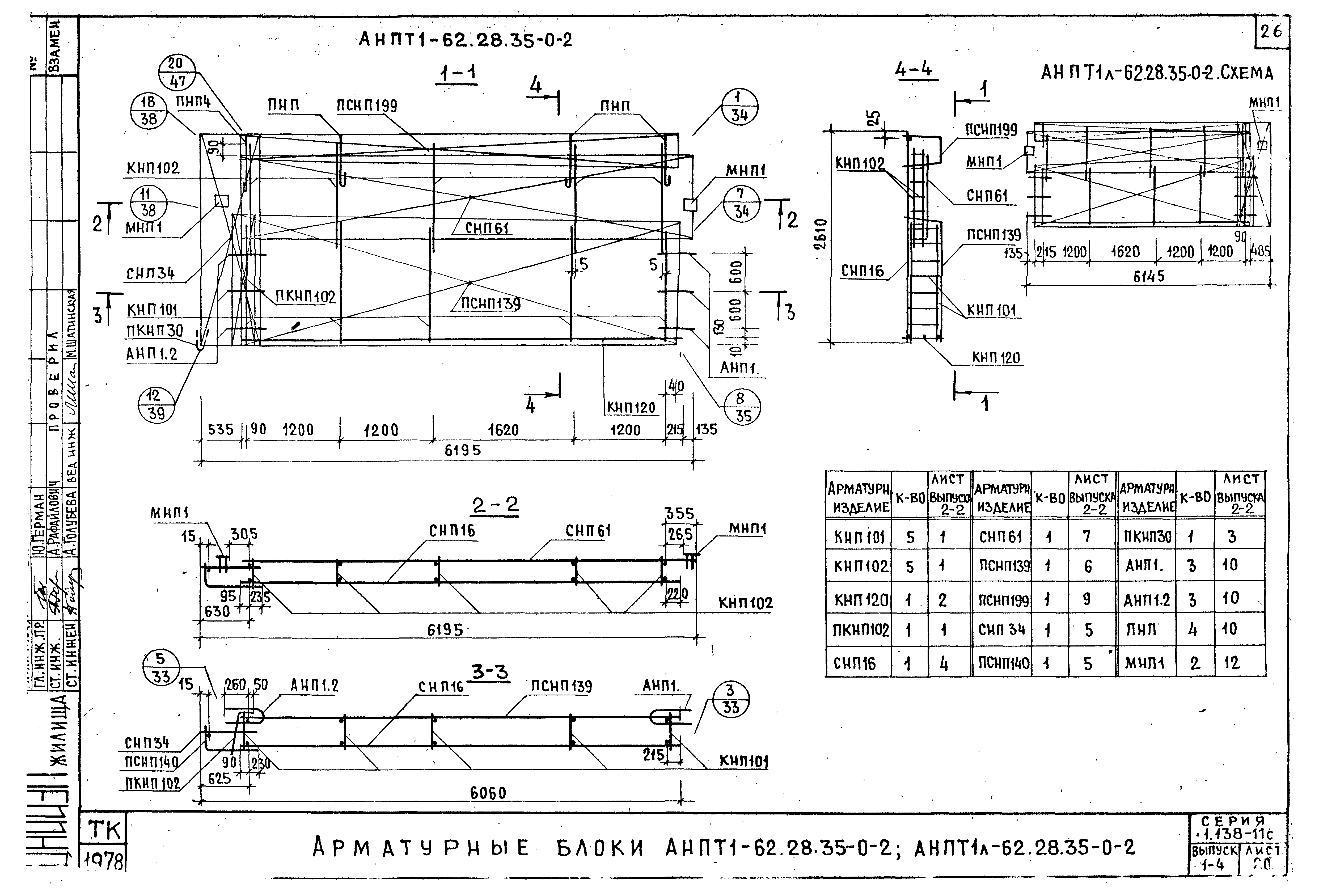 Серия 1.138-11с