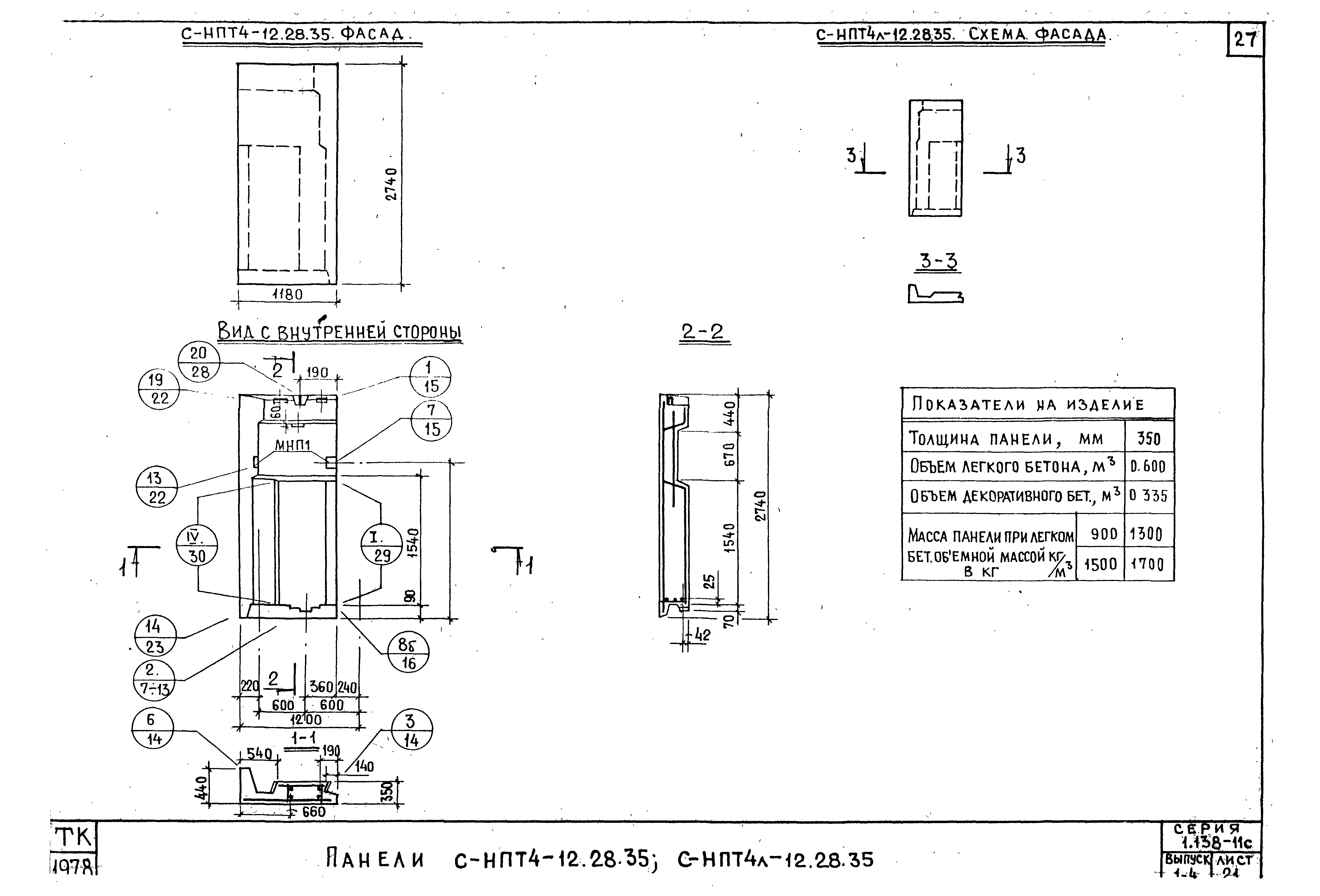 Серия 1.138-11с