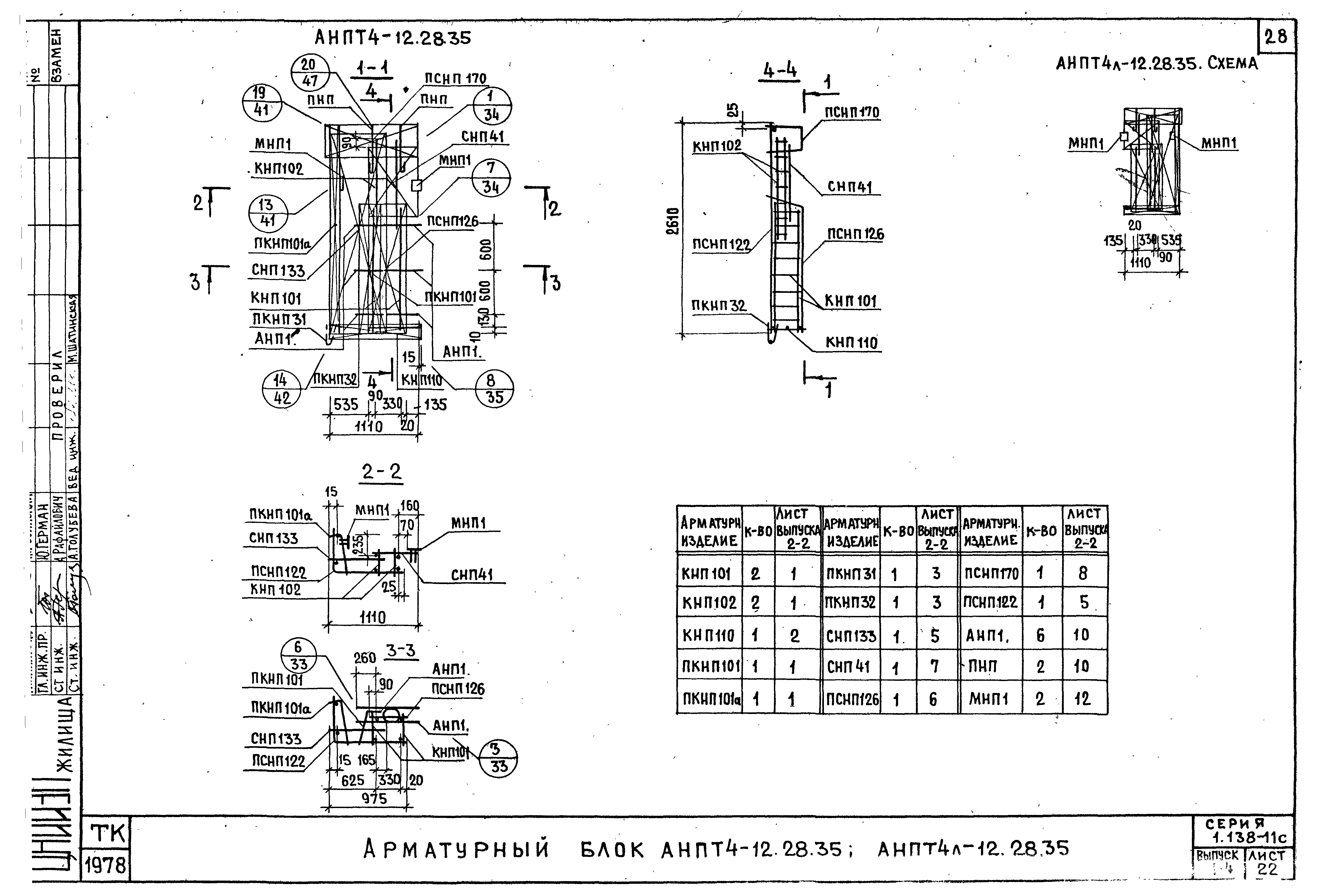 Серия 1.138-11с