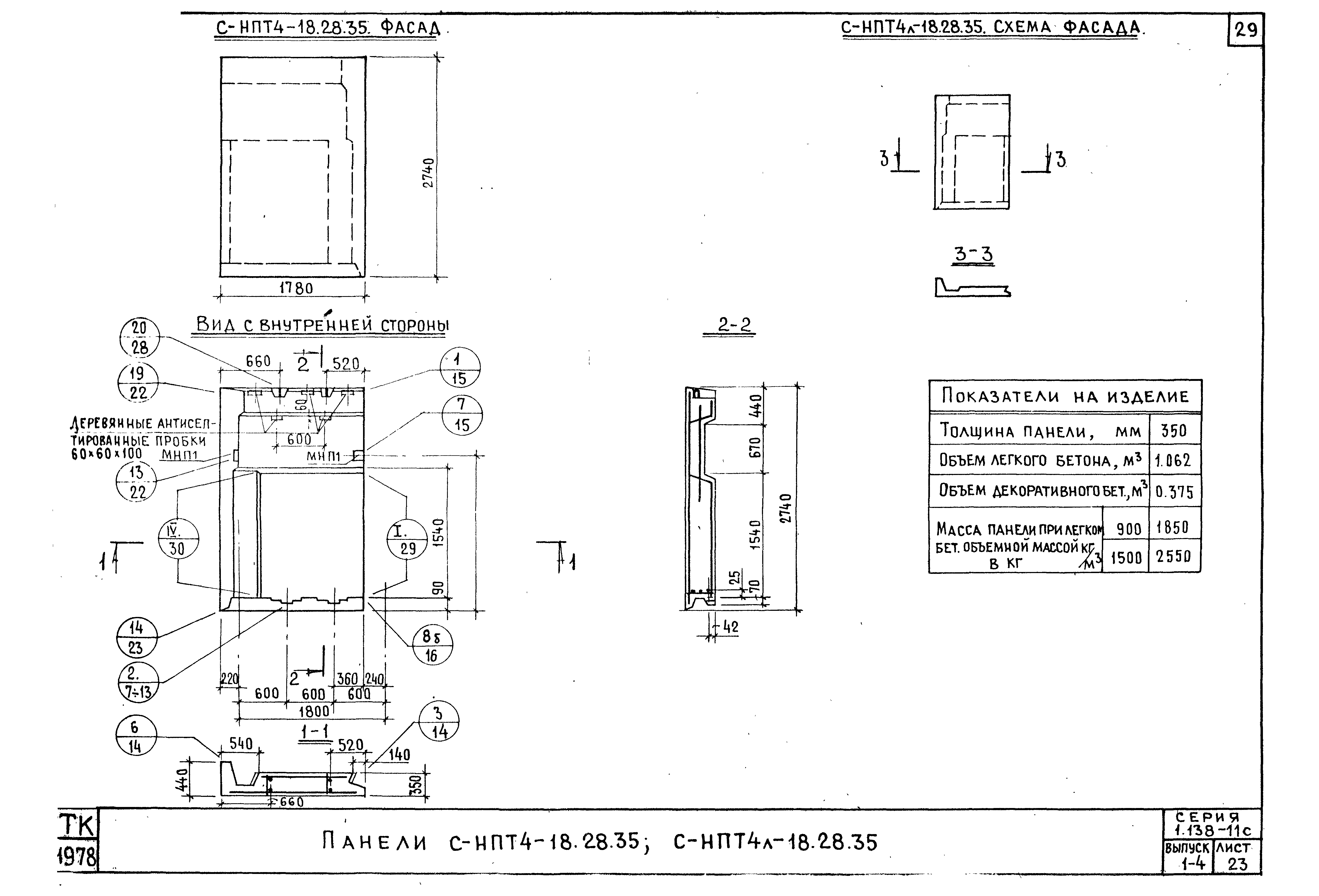 Серия 1.138-11с