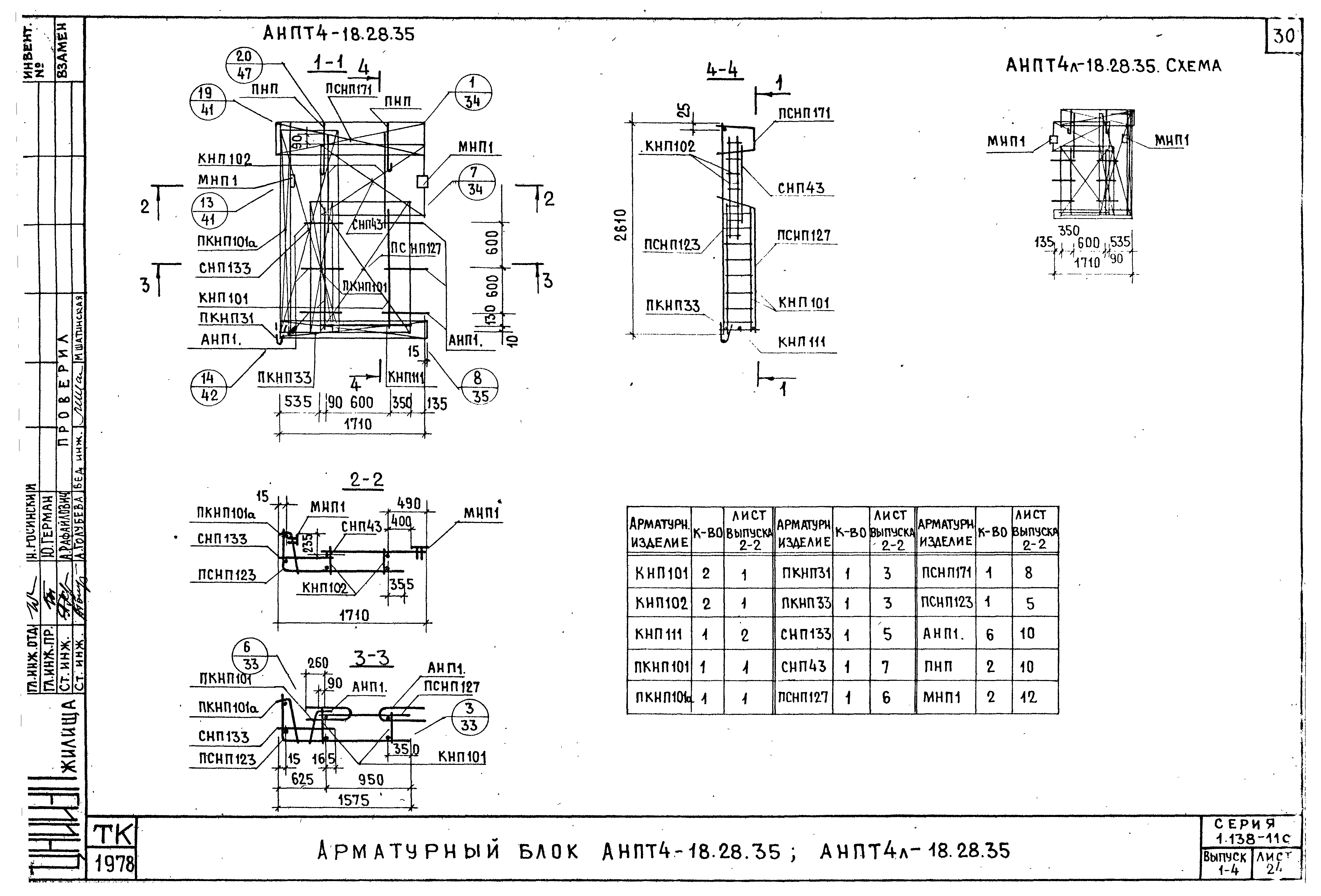 Серия 1.138-11с