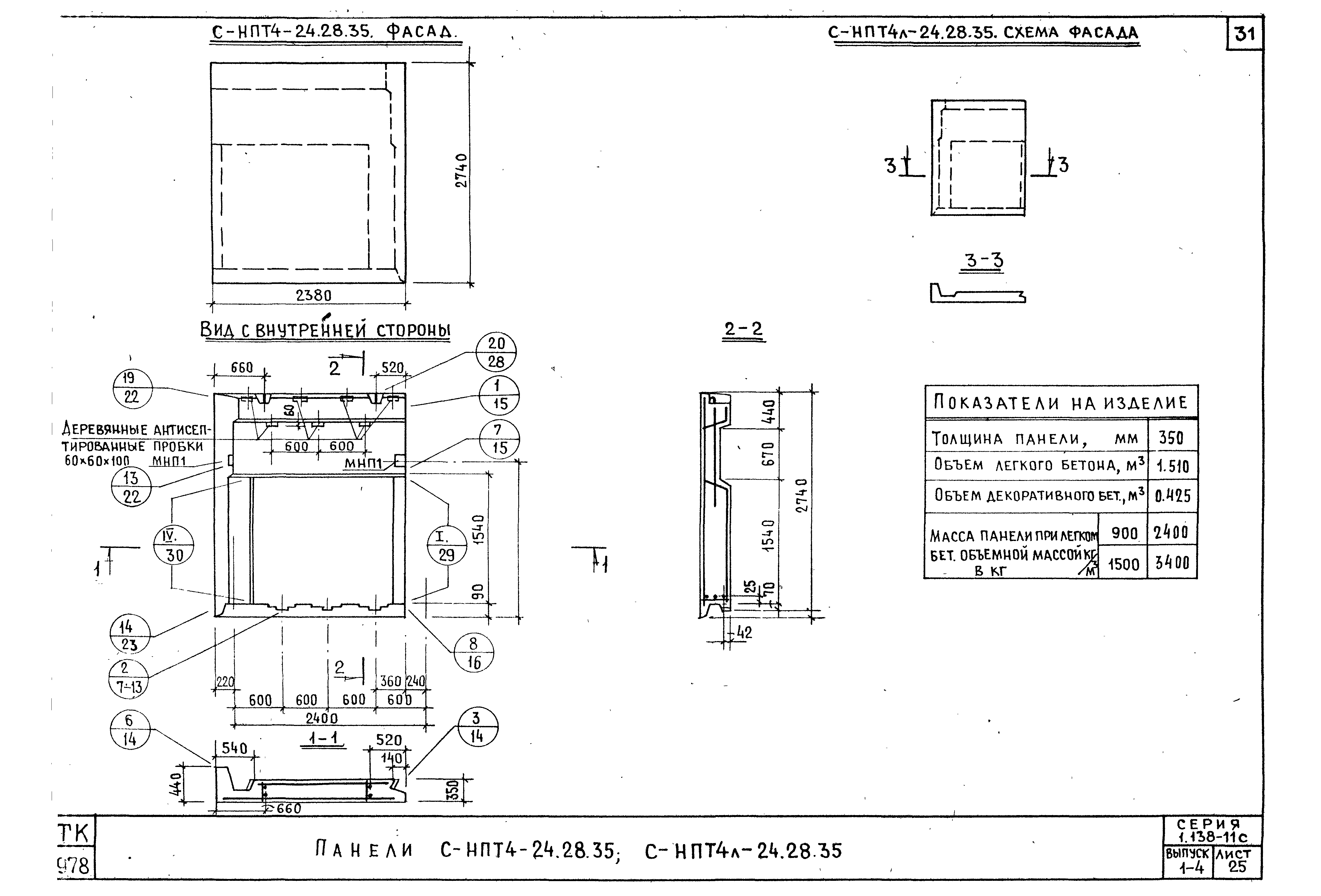 Серия 1.138-11с