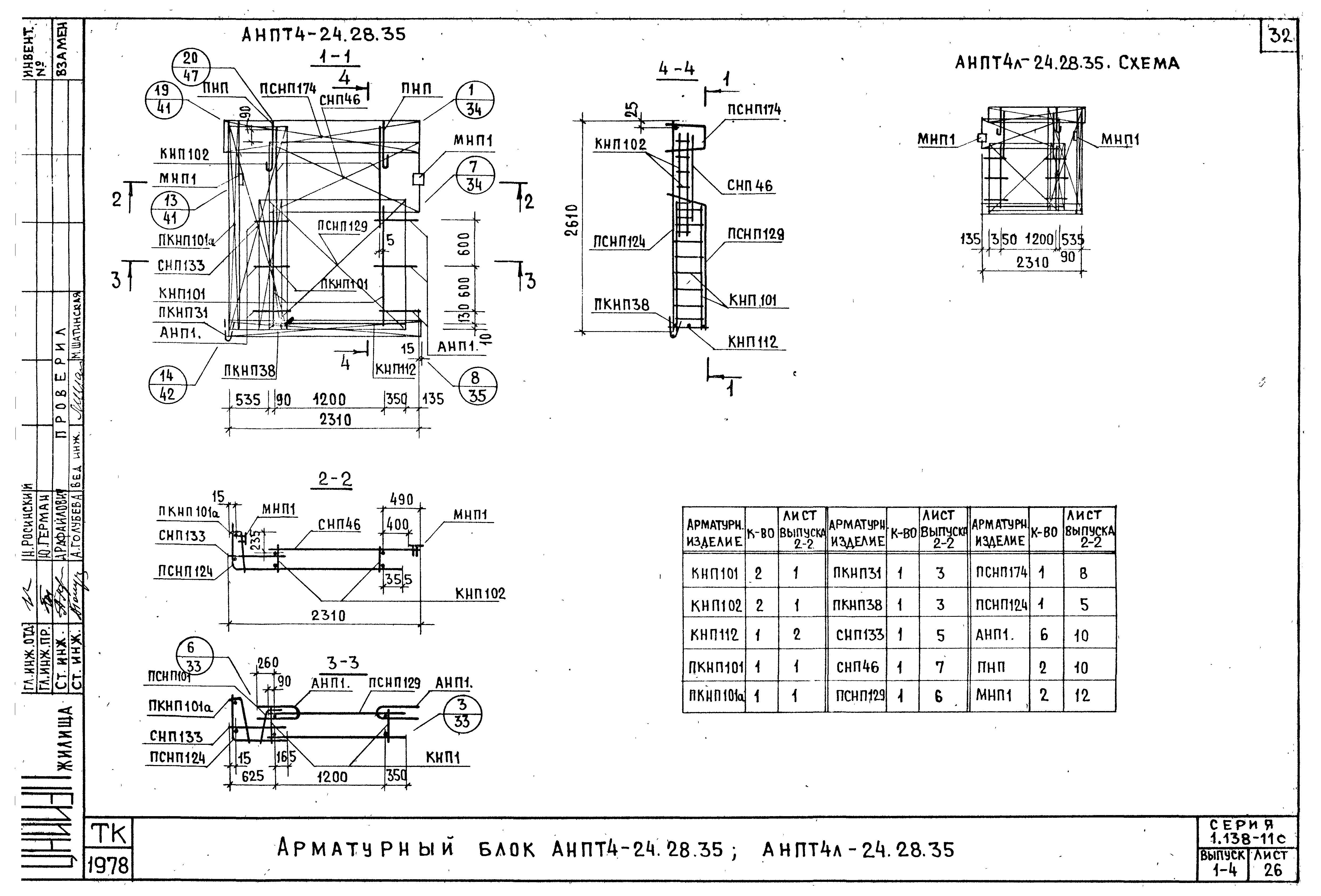 Серия 1.138-11с