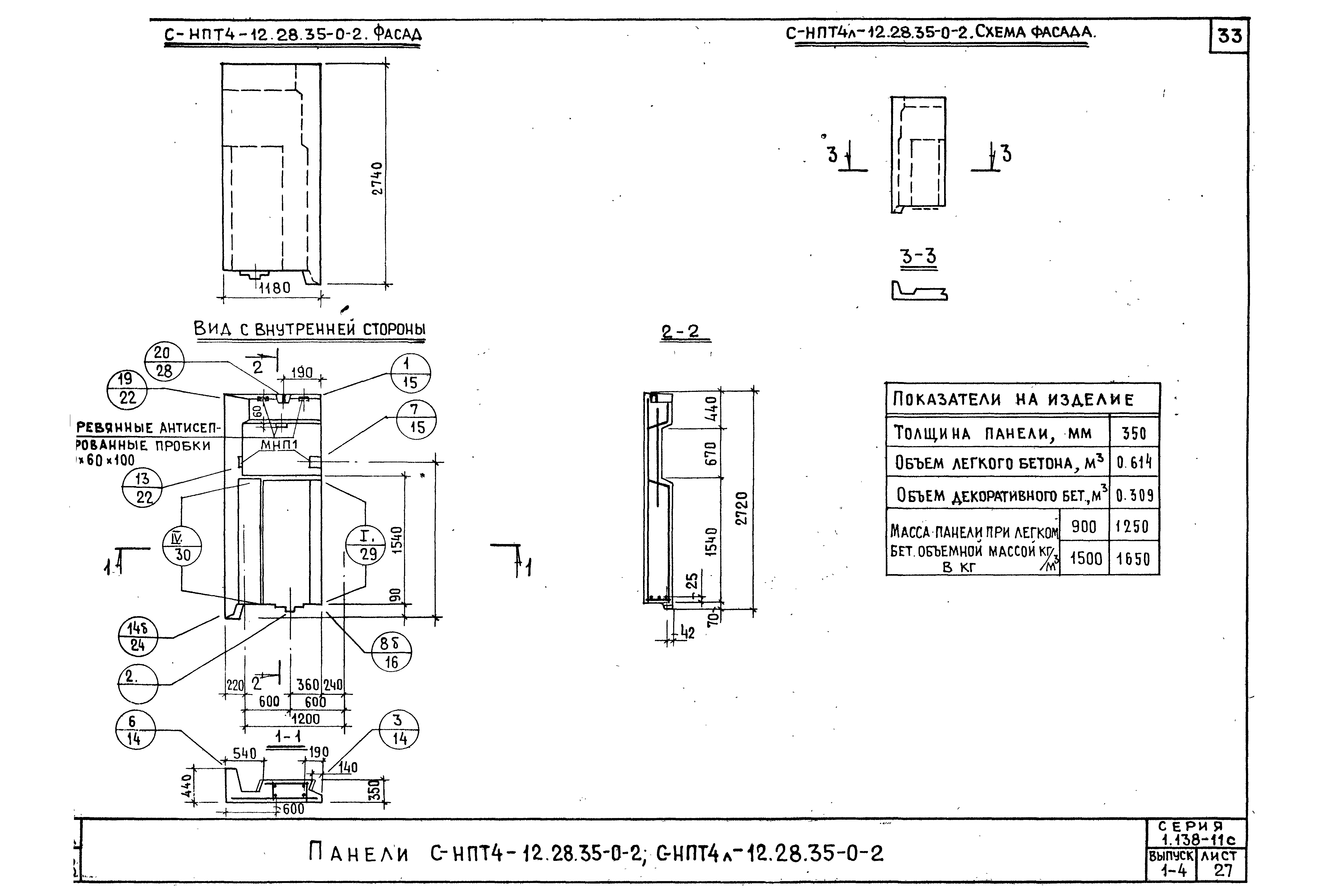 Серия 1.138-11с