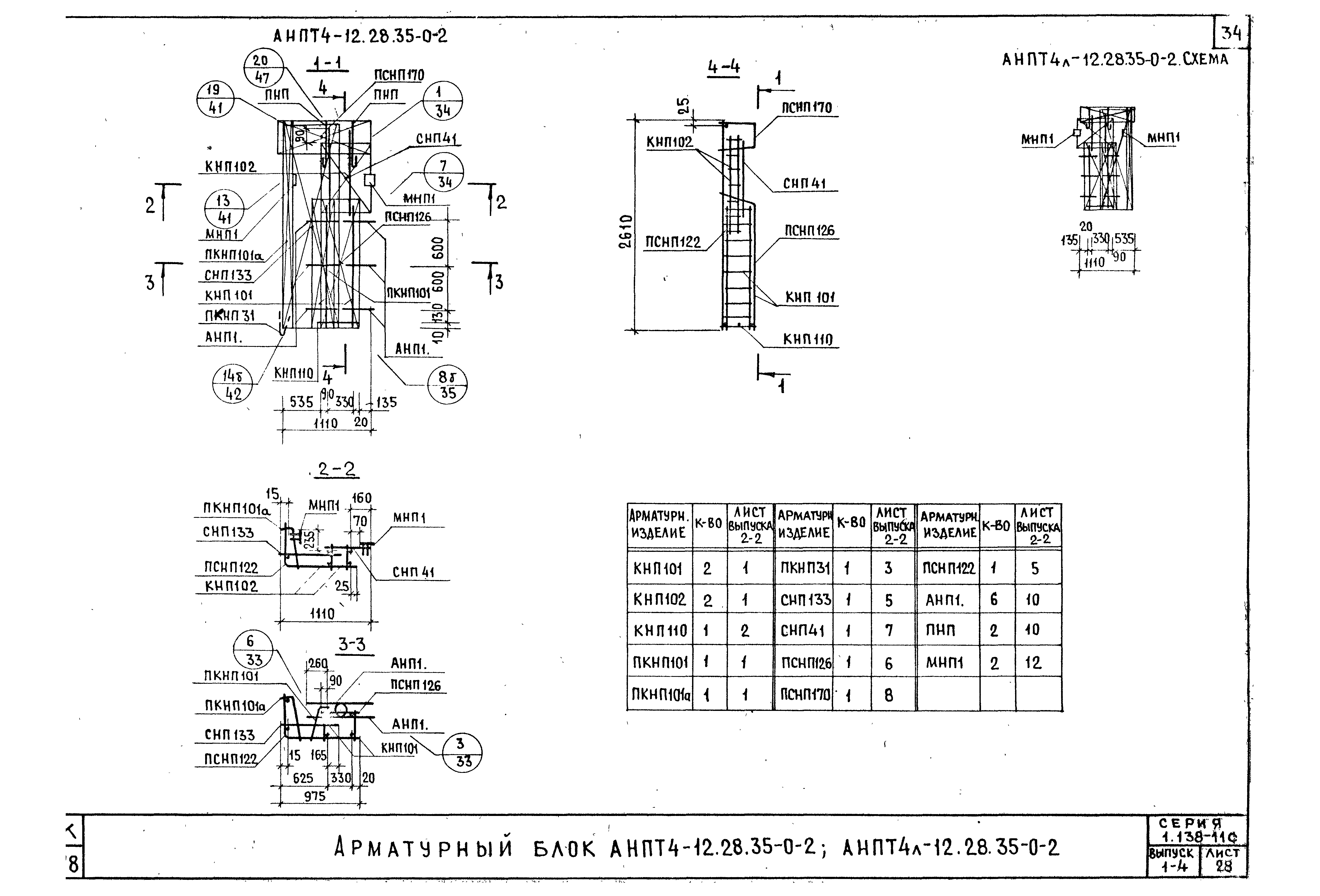 Серия 1.138-11с