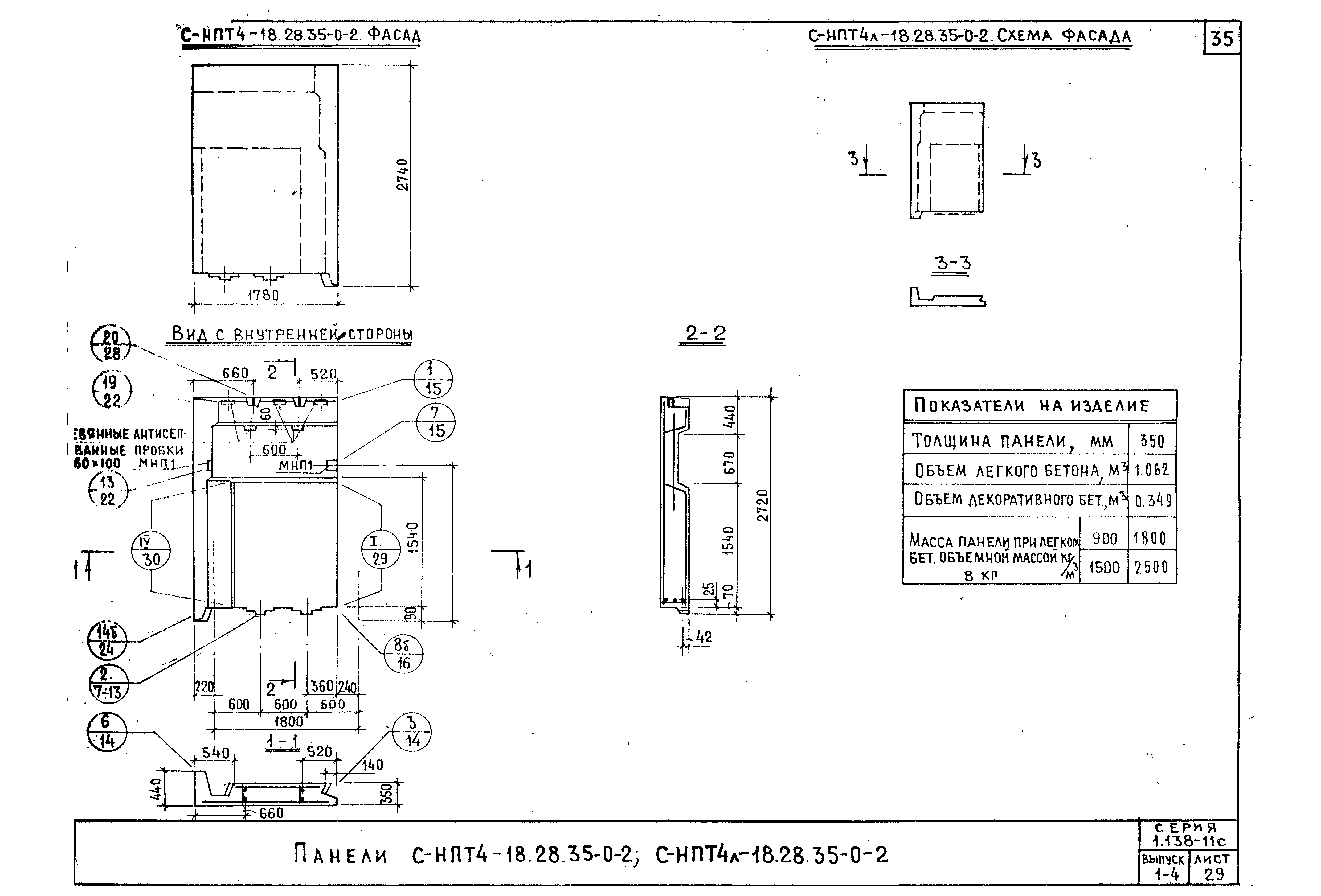 Серия 1.138-11с