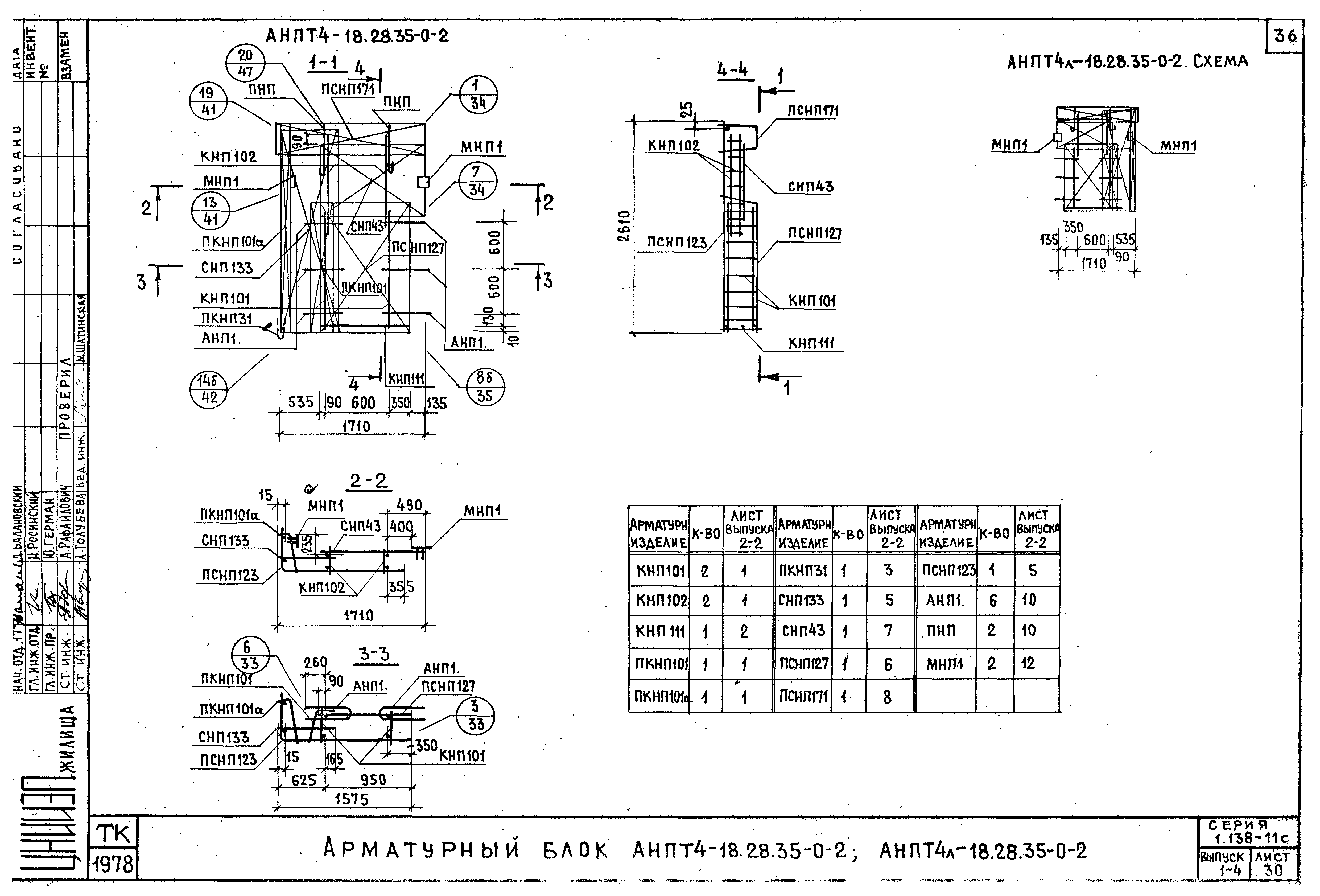 Серия 1.138-11с