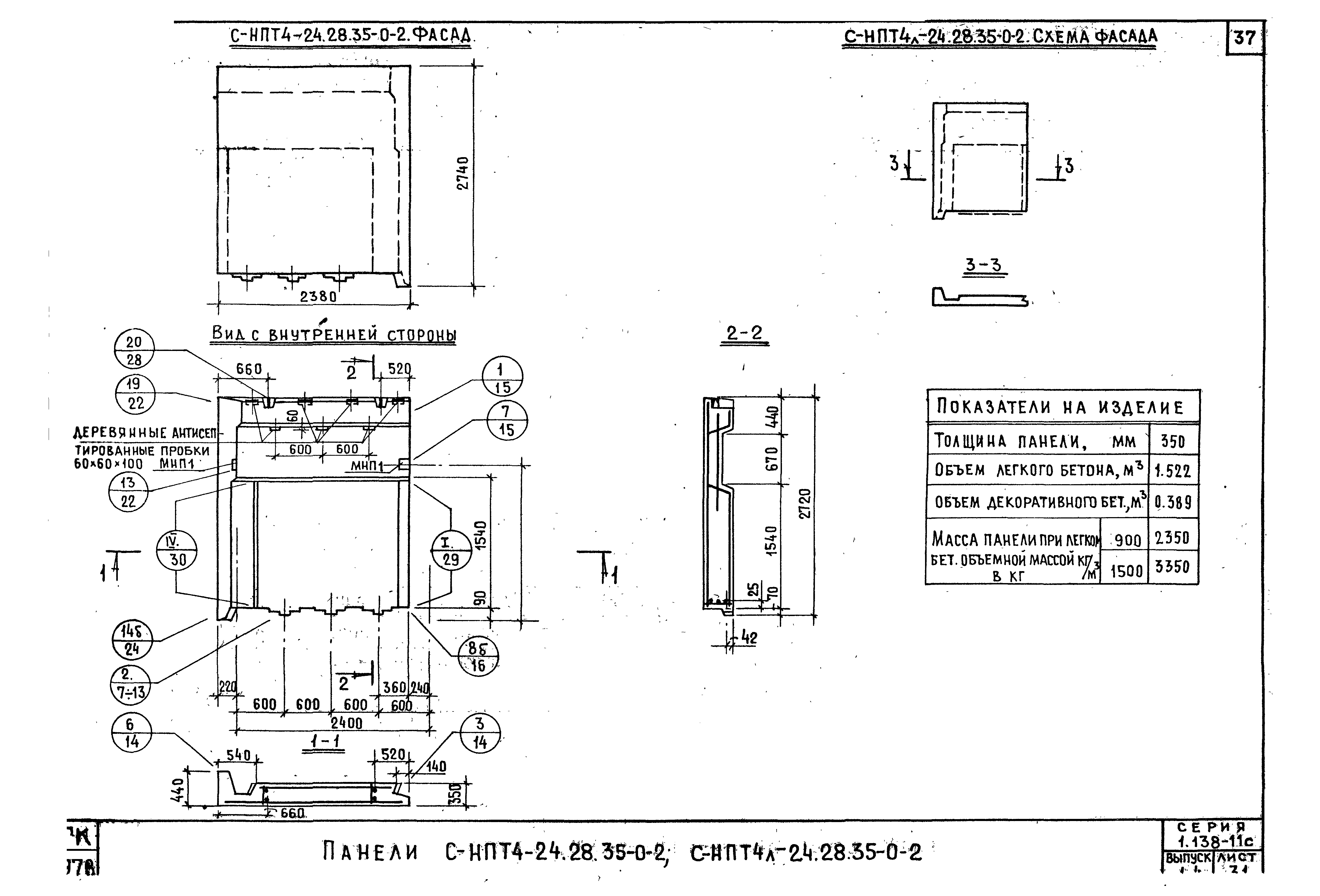 Серия 1.138-11с