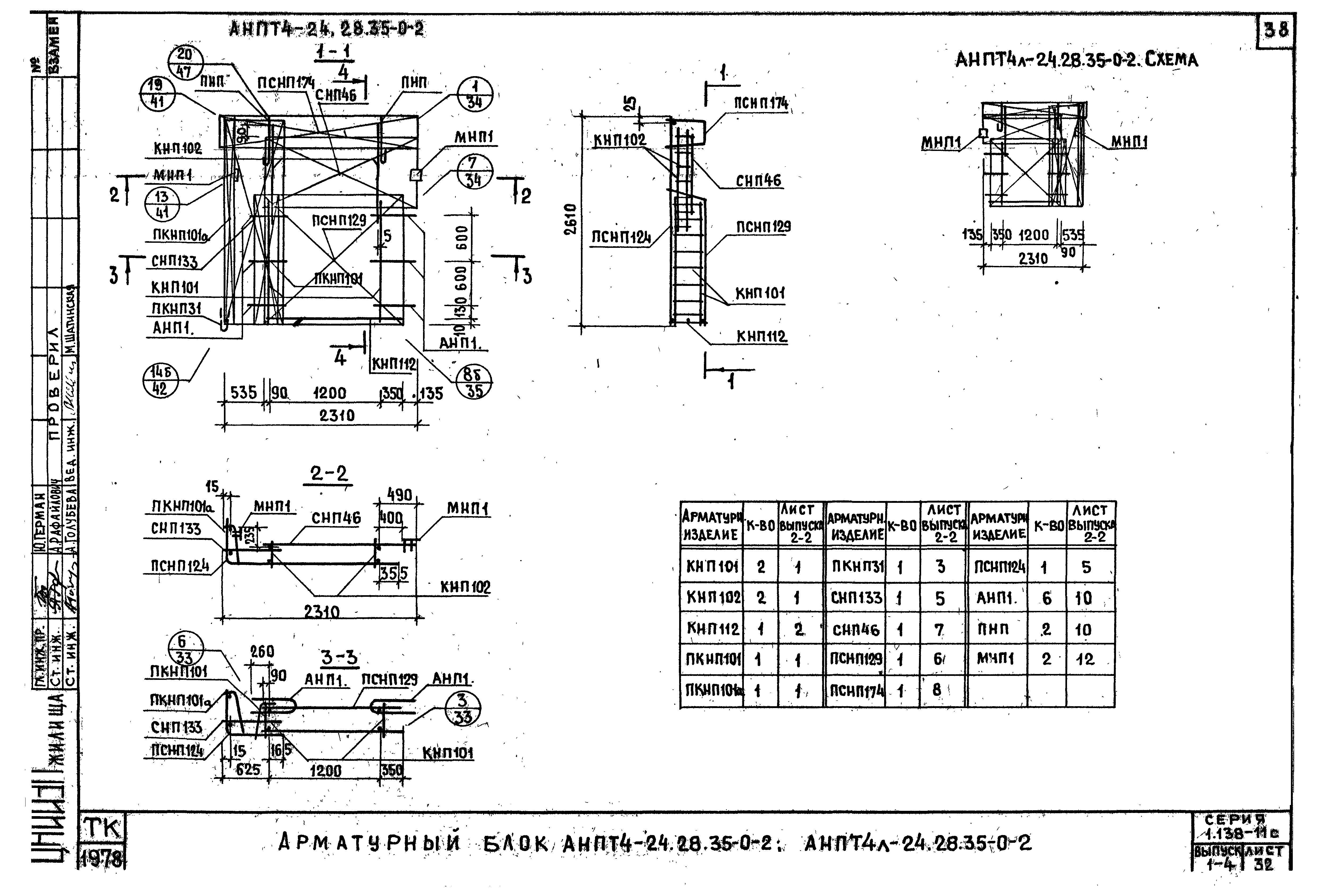 Серия 1.138-11с