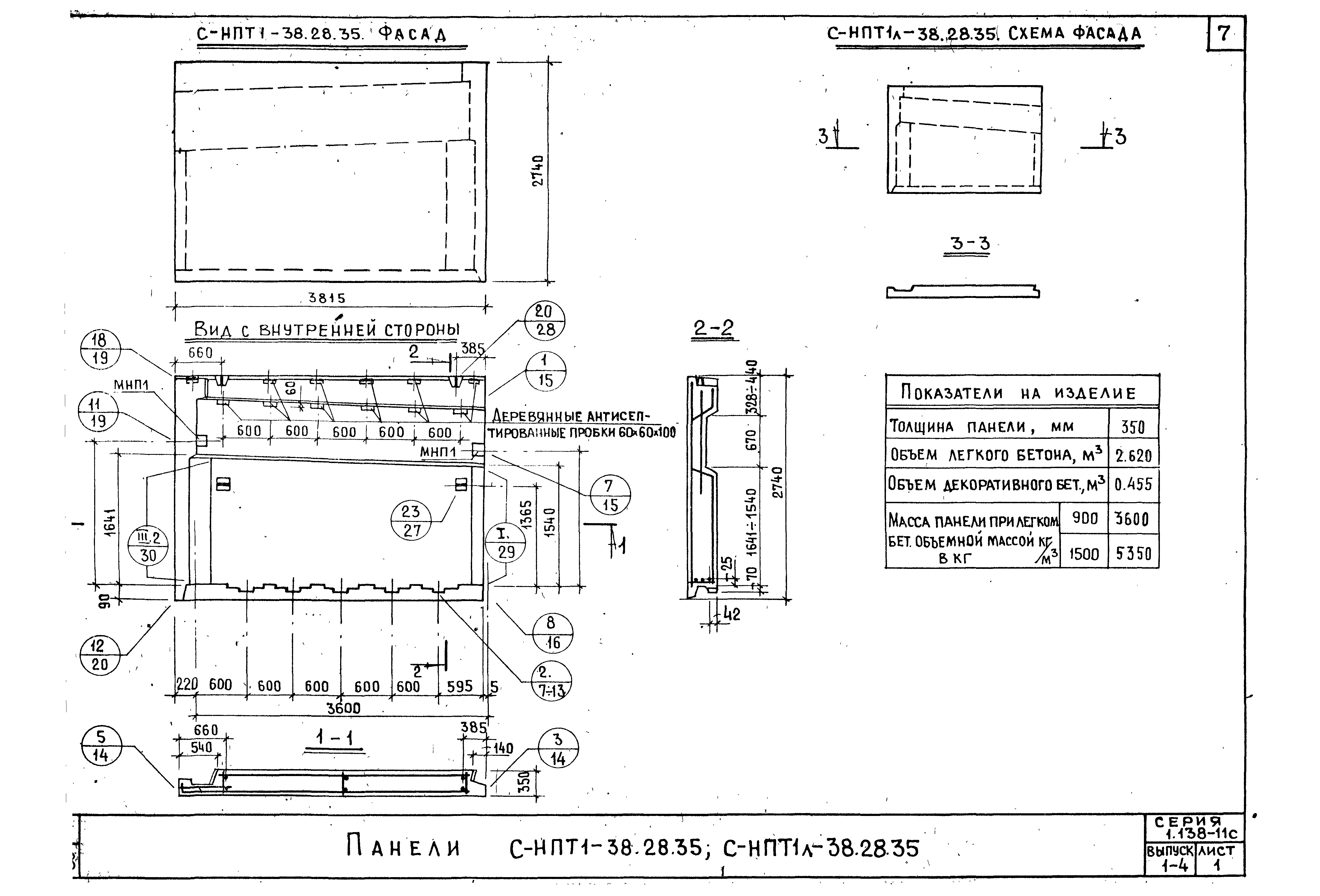 Серия 1.138-11с