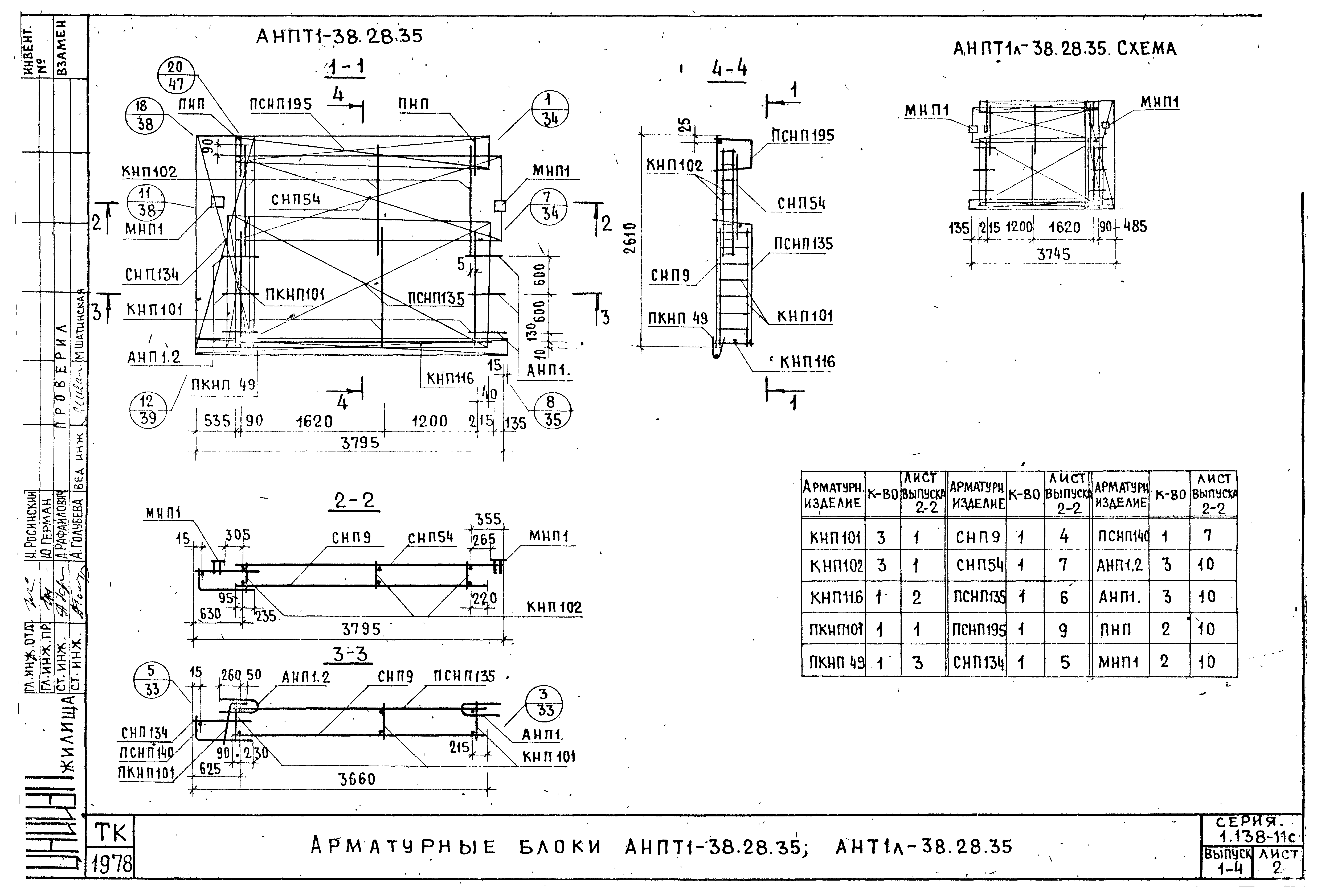 Серия 1.138-11с