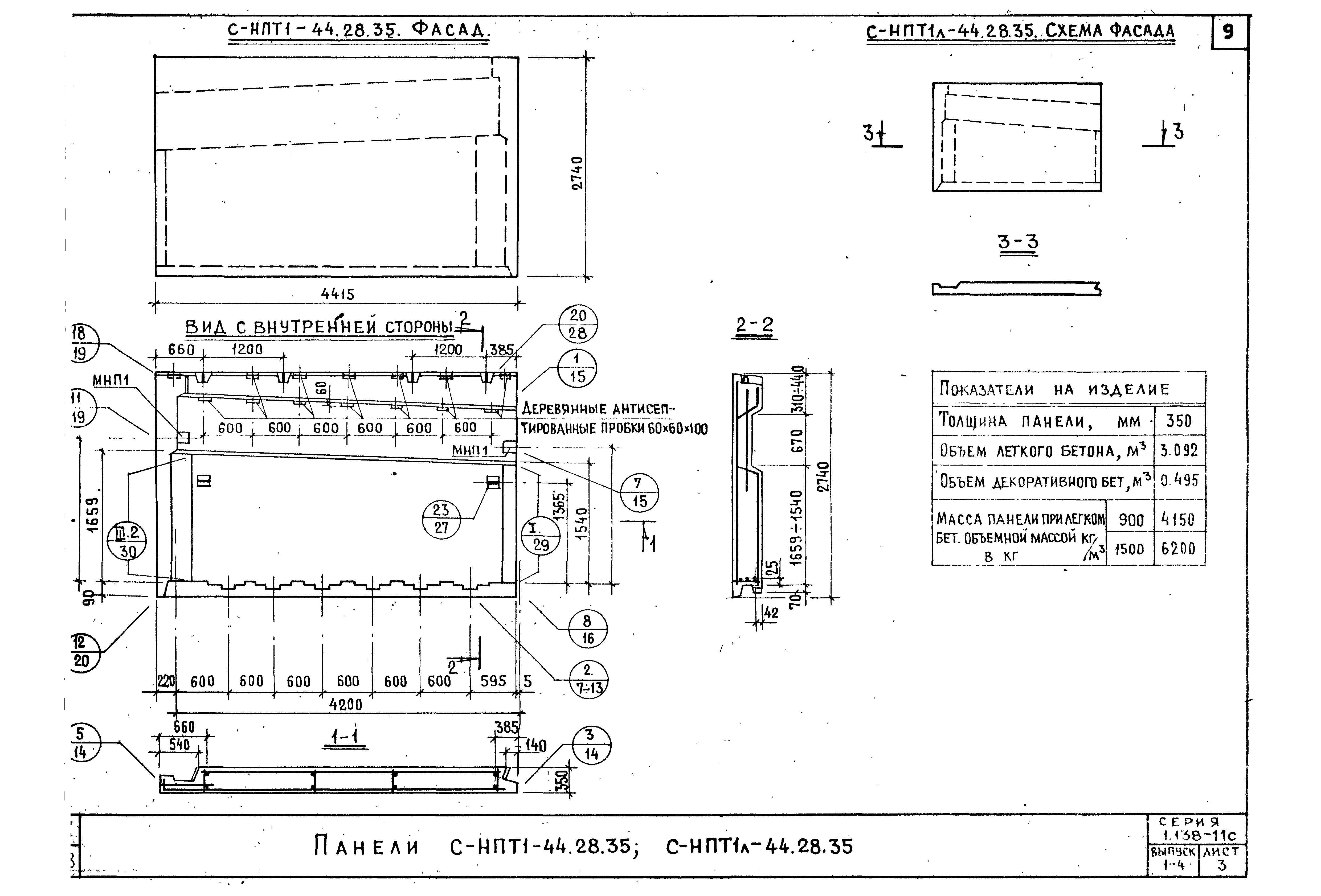 Серия 1.138-11с