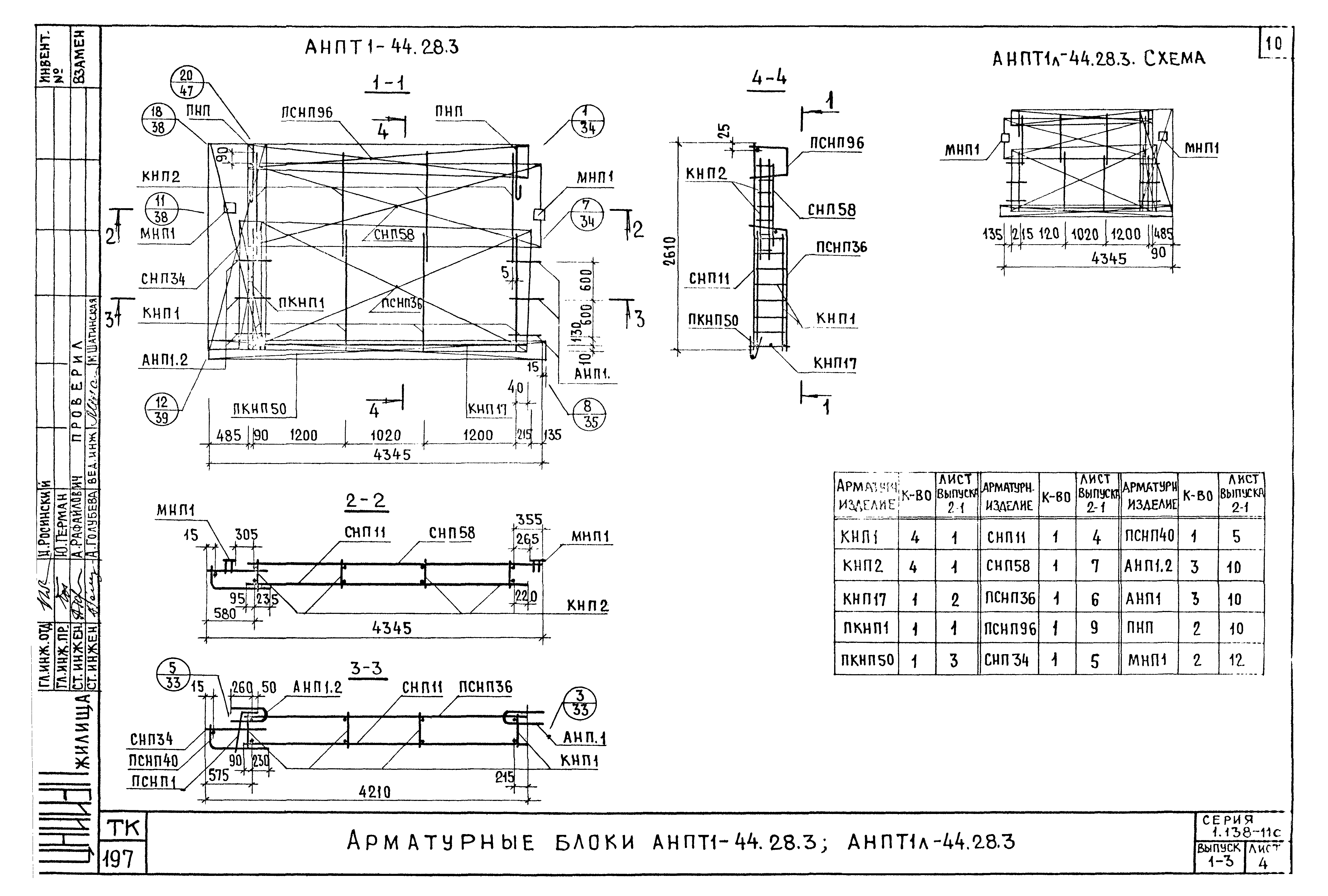 Серия 1.138-11с