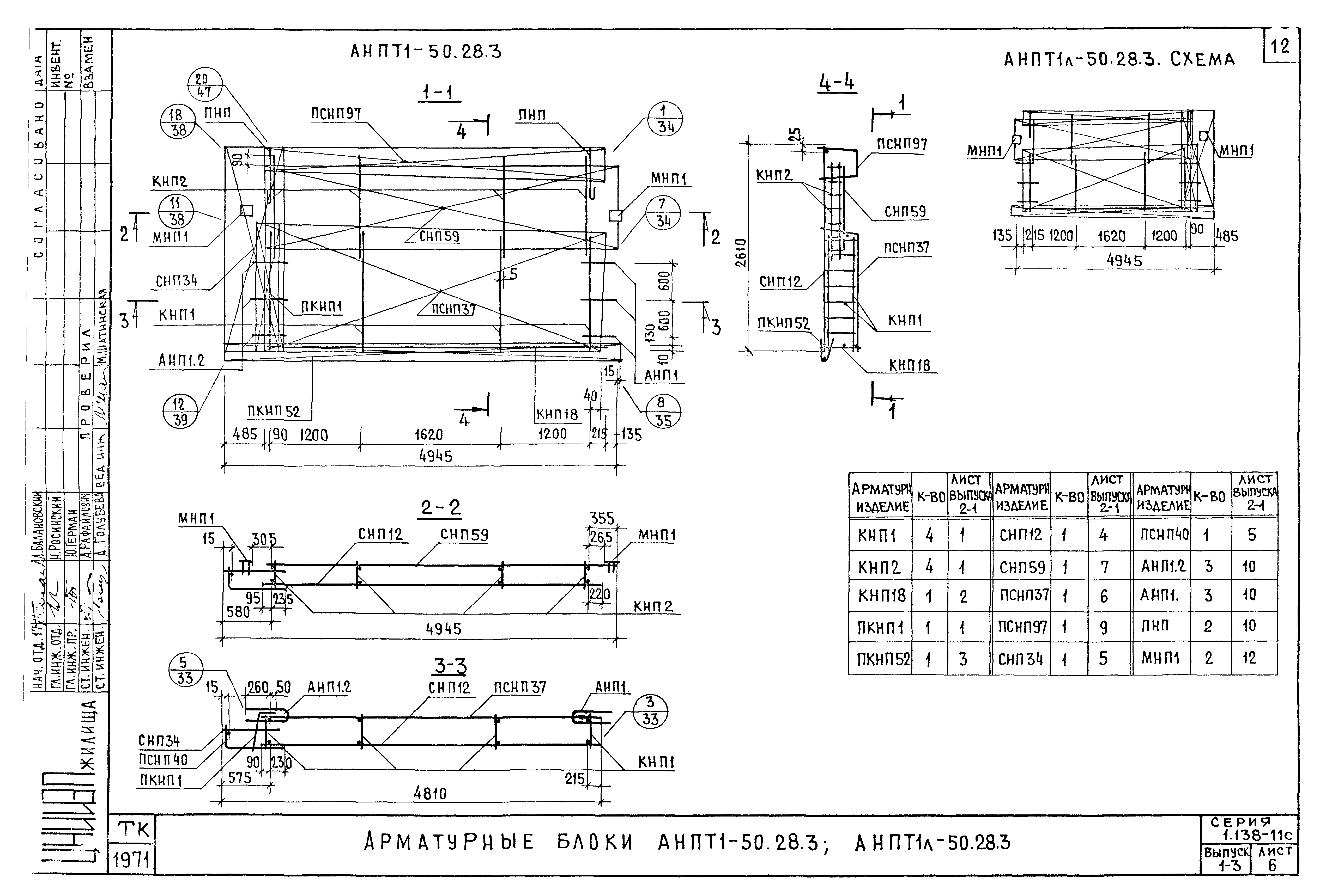 Серия 1.138-11с