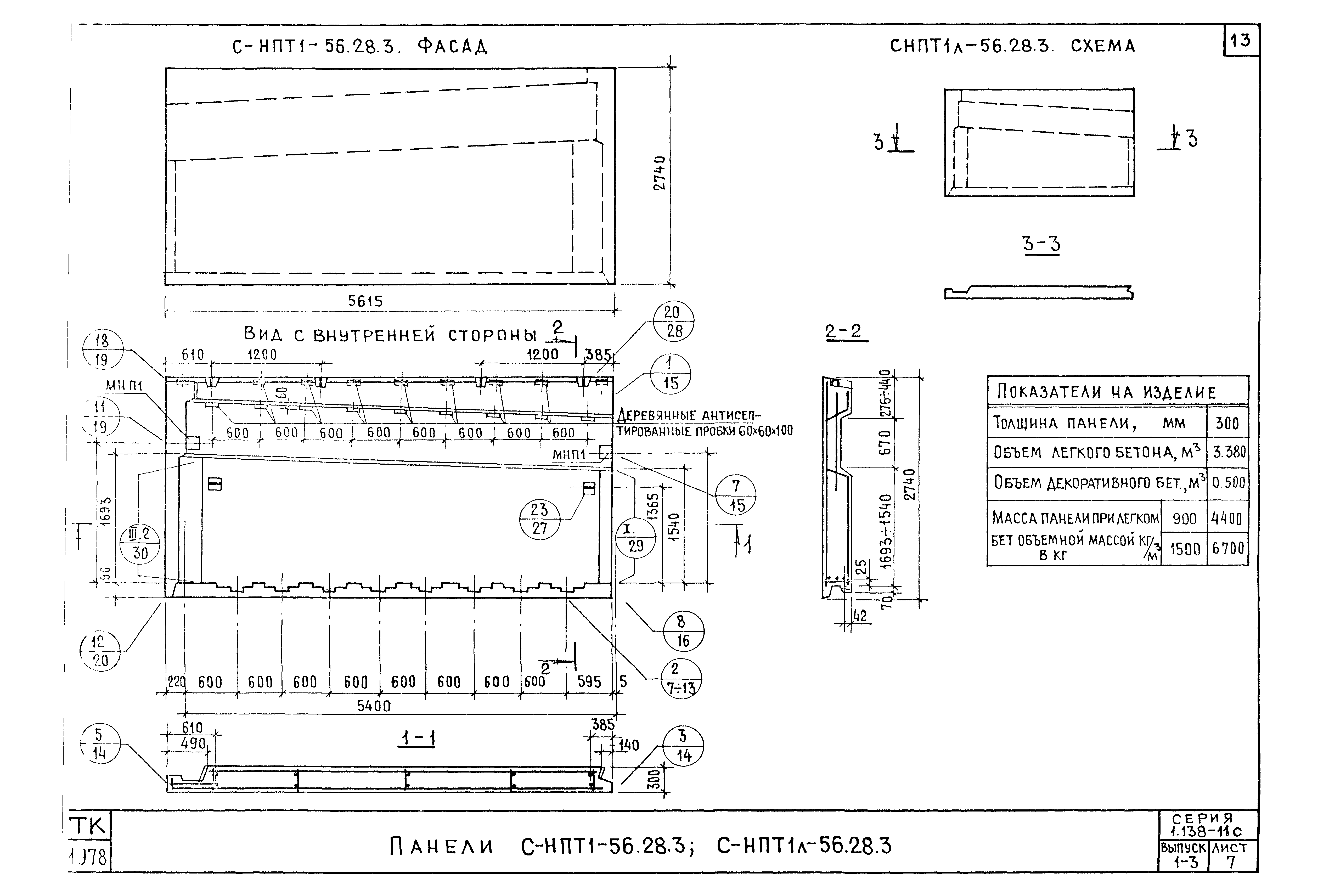 Серия 1.138-11с